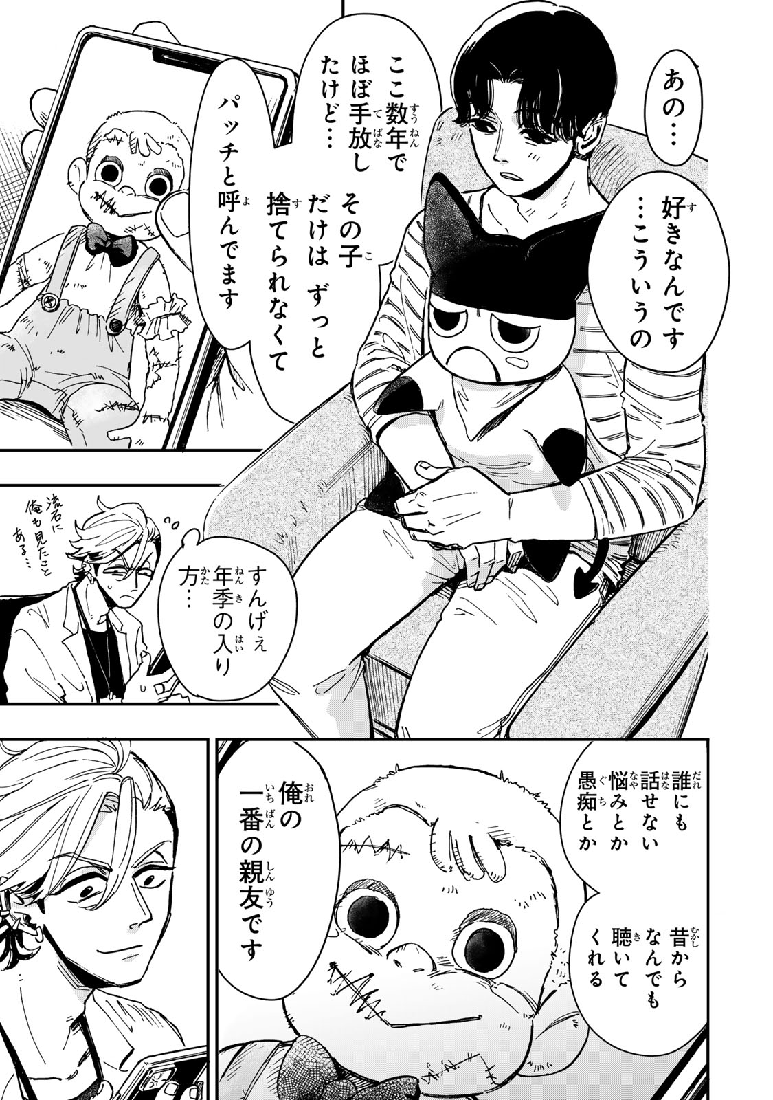 Yama wa Kai Kara - Chapter 3 - Page 8