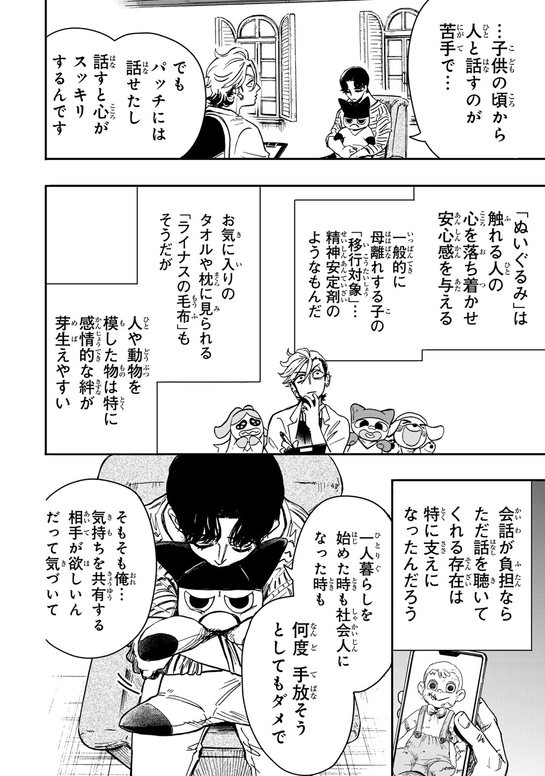 Yama wa Kai Kara - Chapter 3 - Page 9