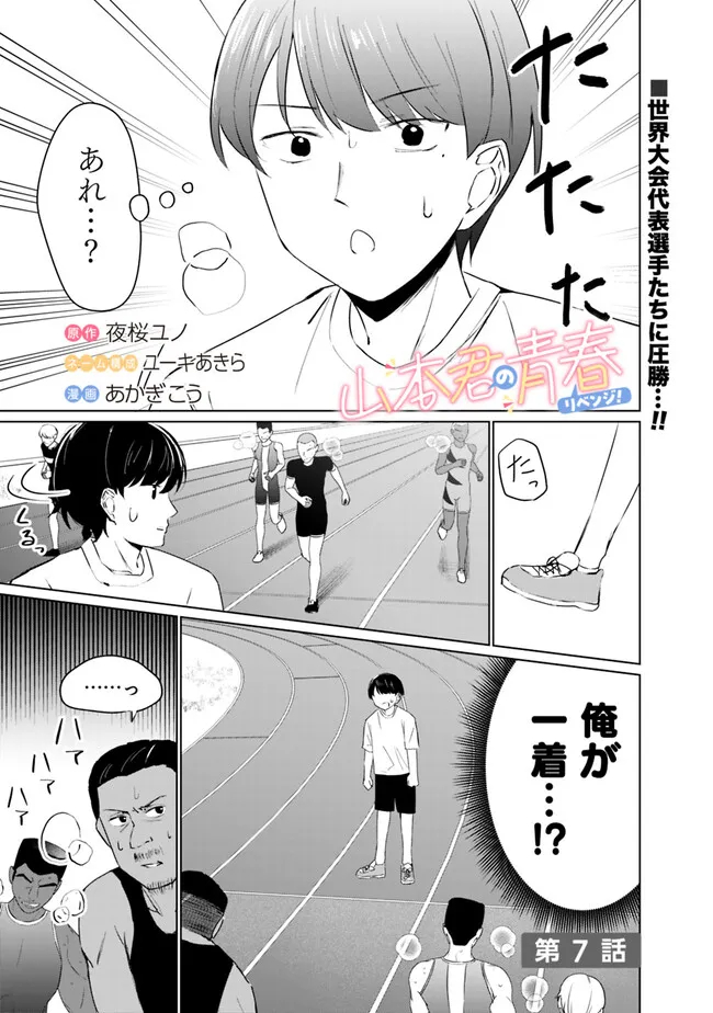 Yamamoto-kun no Seishun Revenge! - Chapter 7 - Page 1