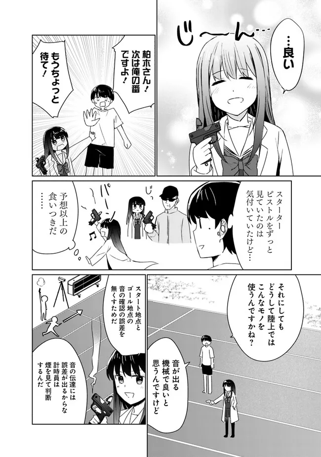 Yamamoto-kun no Seishun Revenge! - Chapter 7 - Page 10