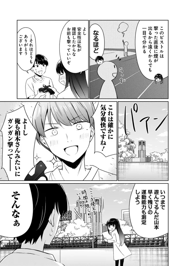 Yamamoto-kun no Seishun Revenge! - Chapter 7 - Page 11