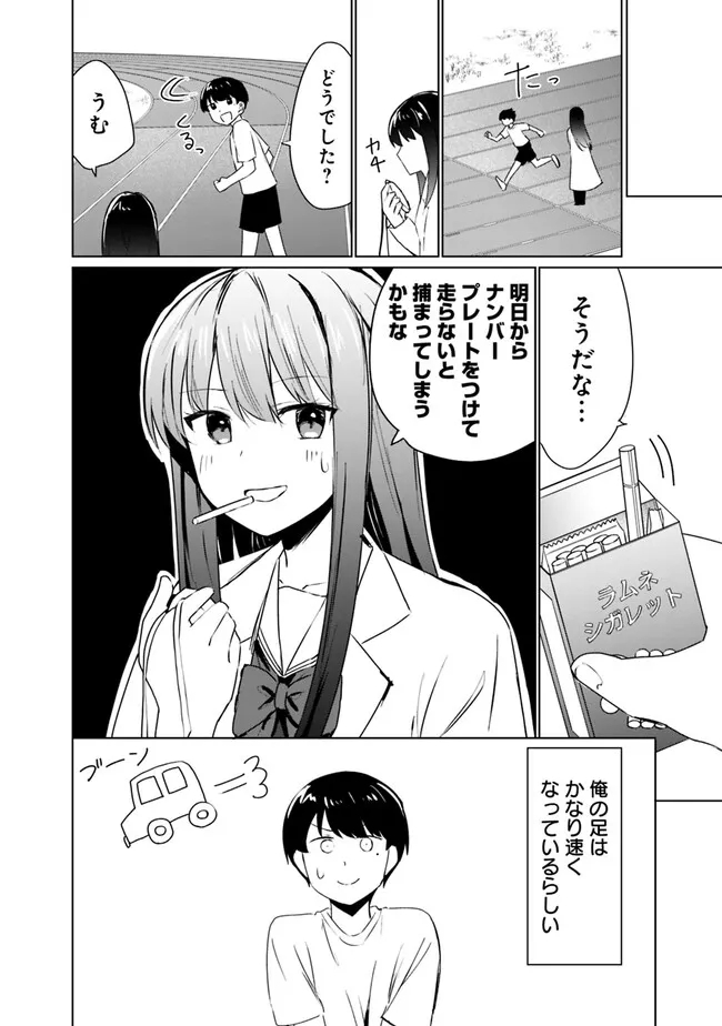 Yamamoto-kun no Seishun Revenge! - Chapter 7 - Page 12