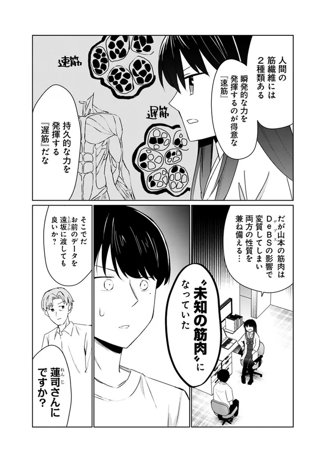 Yamamoto-kun no Seishun Revenge! - Chapter 7 - Page 14