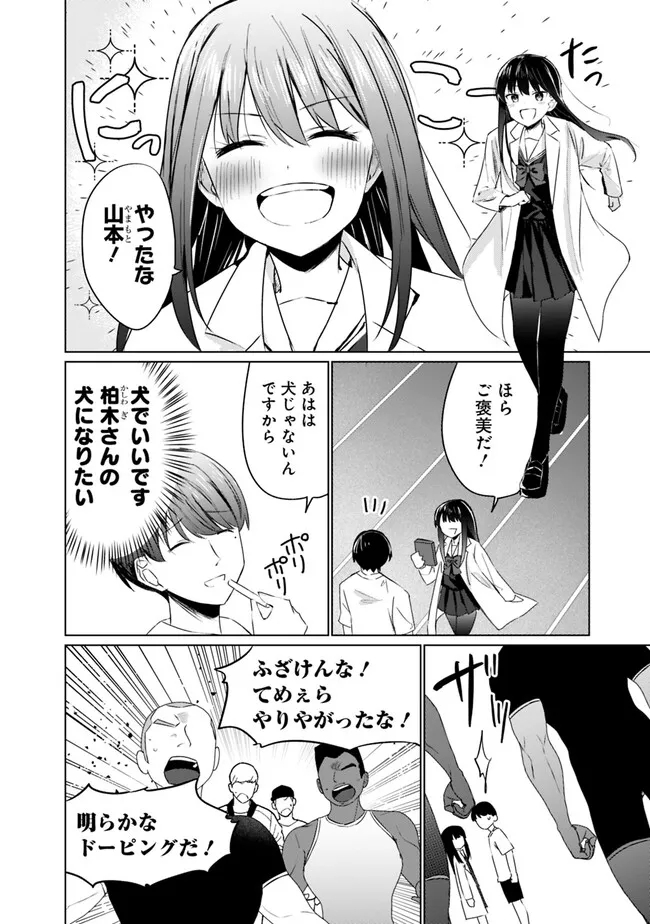 Yamamoto-kun no Seishun Revenge! - Chapter 7 - Page 2