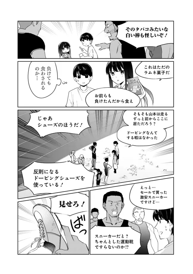 Yamamoto-kun no Seishun Revenge! - Chapter 7 - Page 3