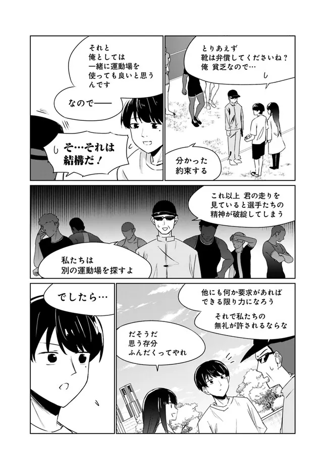 Yamamoto-kun no Seishun Revenge! - Chapter 7 - Page 7