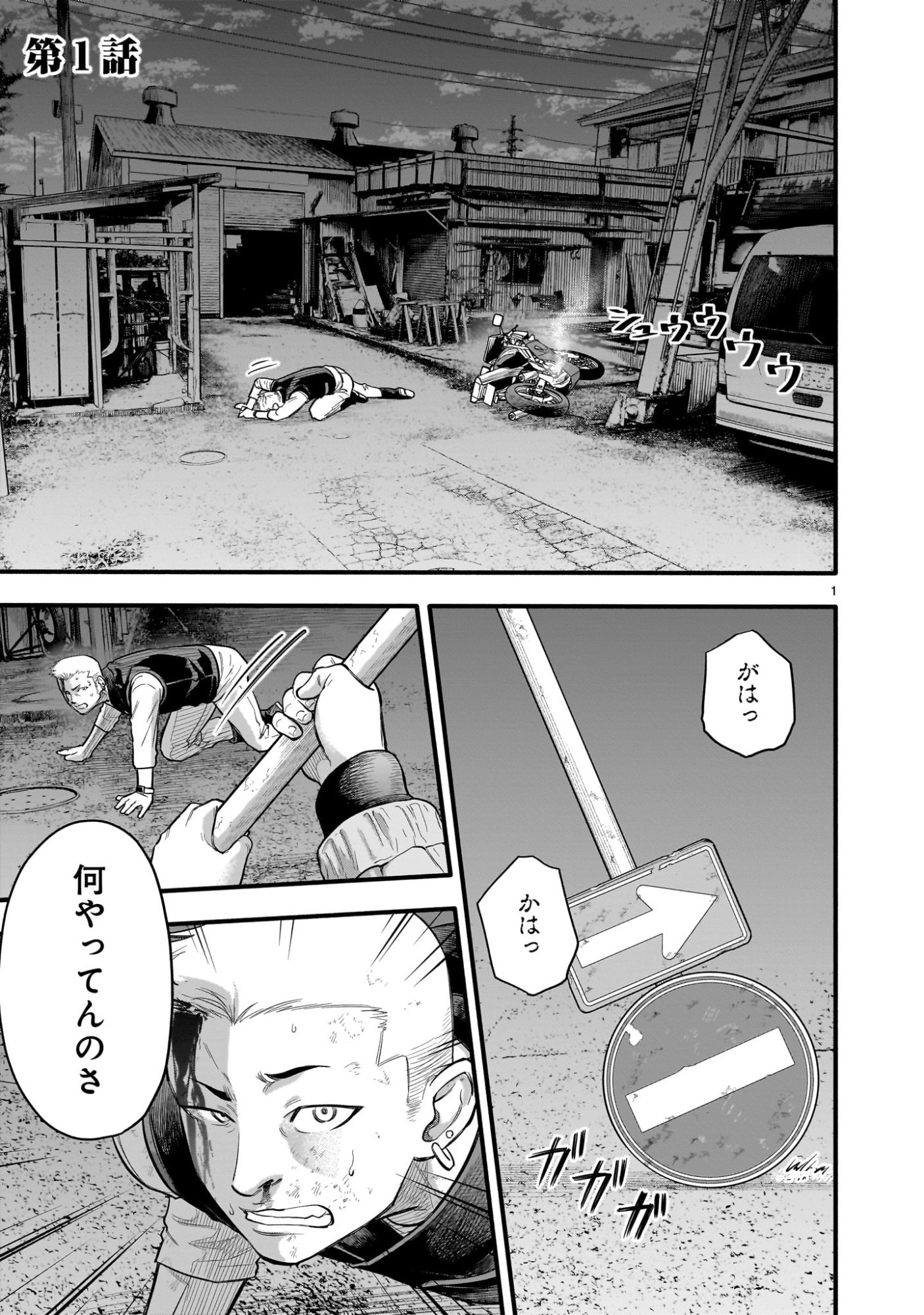 Yamanami - Chapter 1 - Page 1