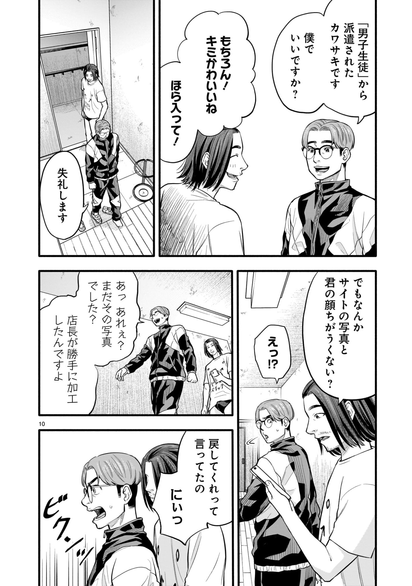 Yamanami - Chapter 1 - Page 10