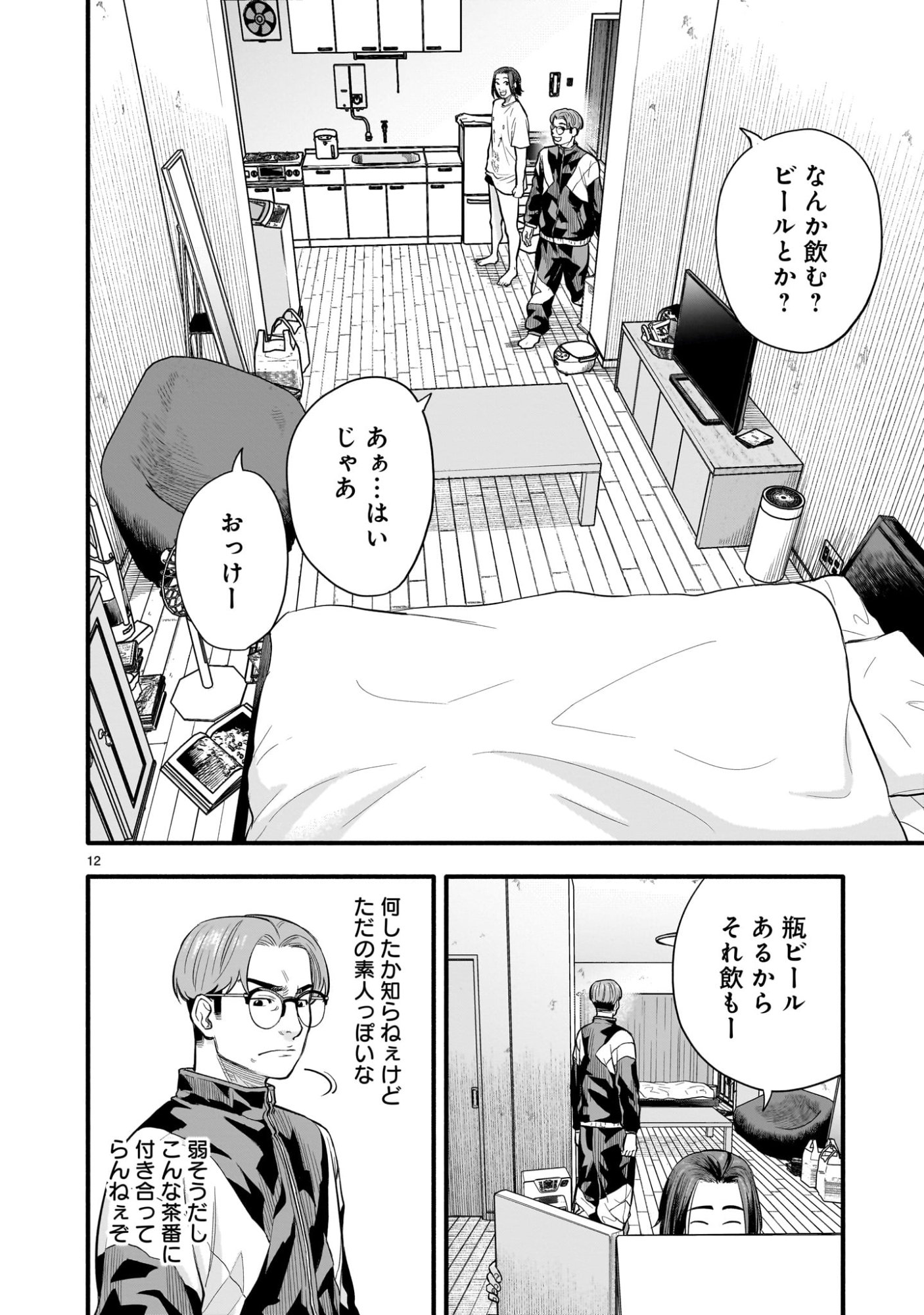 Yamanami - Chapter 1 - Page 12