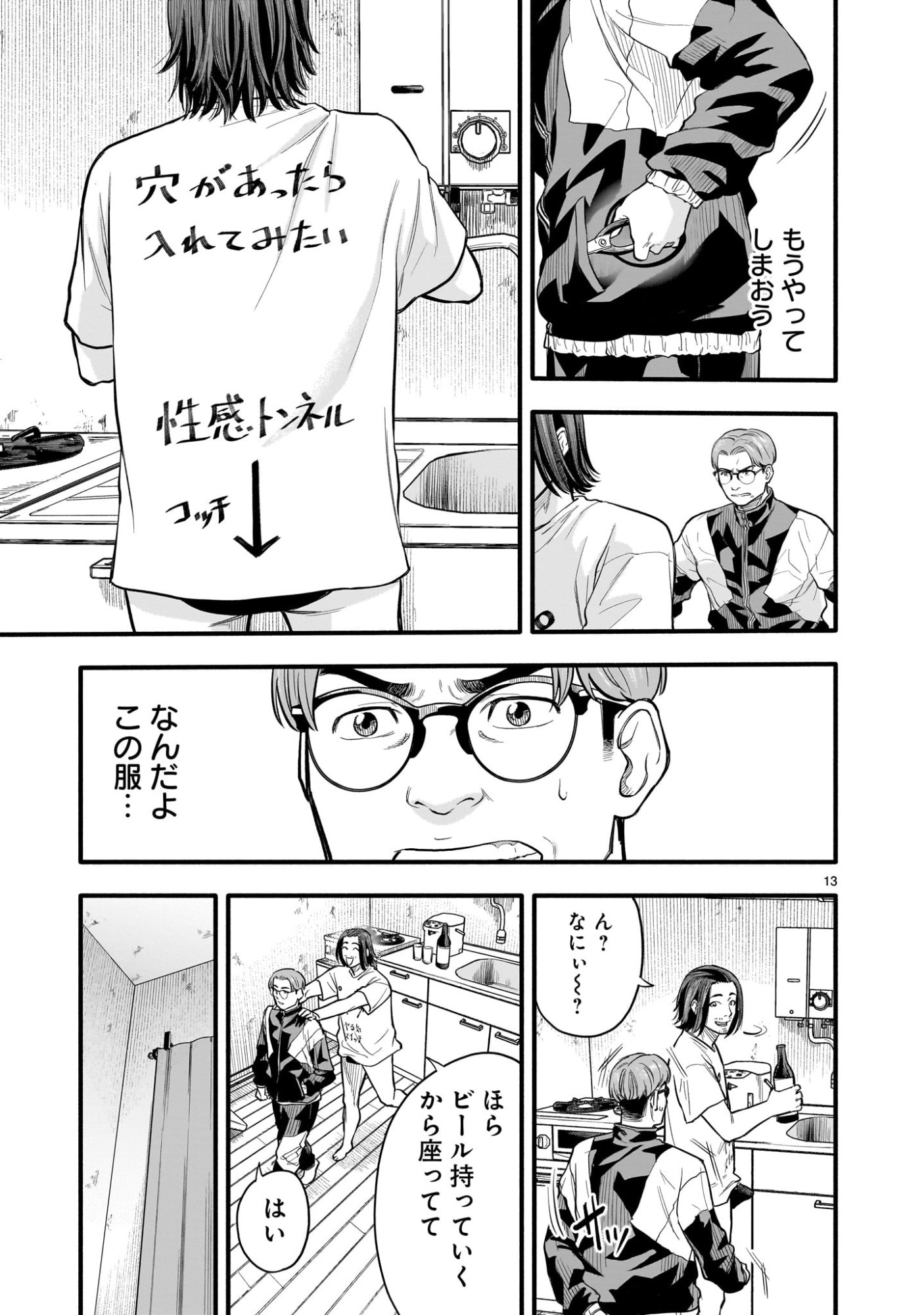 Yamanami - Chapter 1 - Page 13