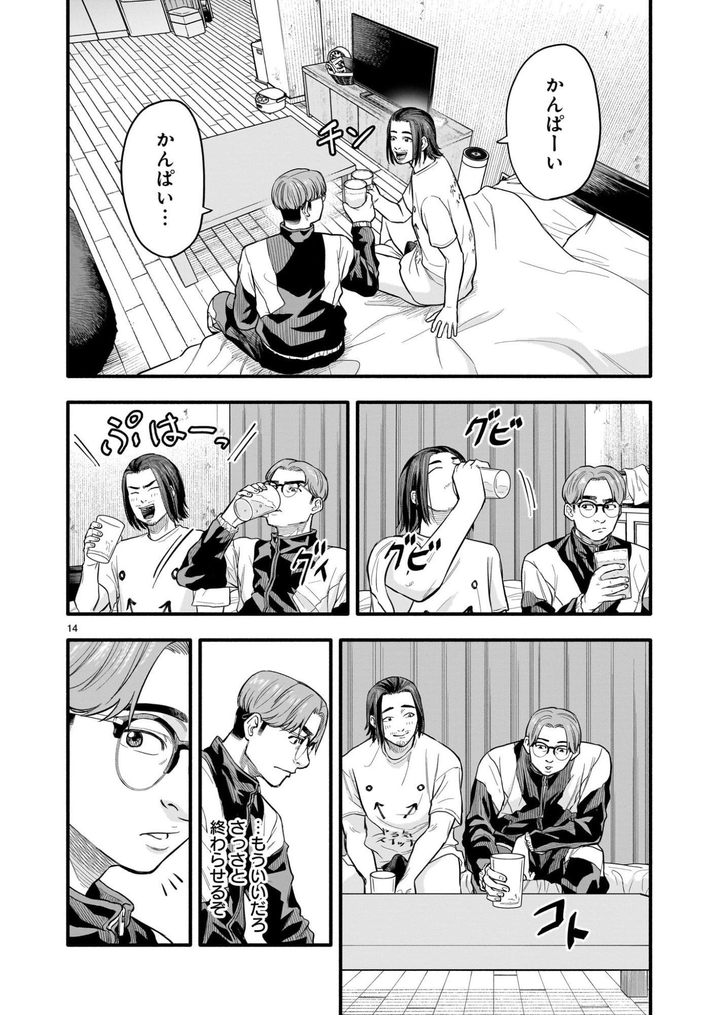 Yamanami - Chapter 1 - Page 14