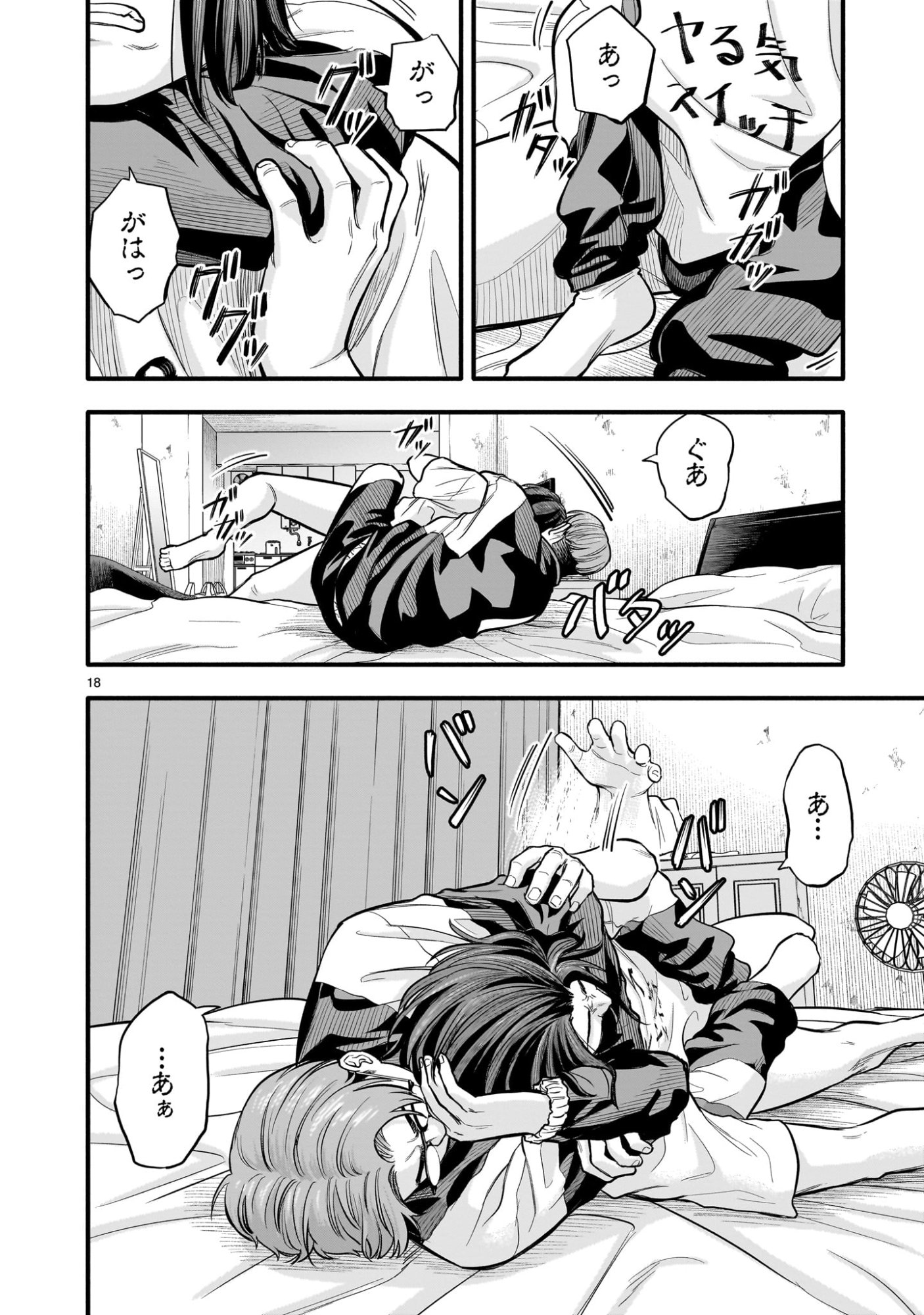 Yamanami - Chapter 1 - Page 18