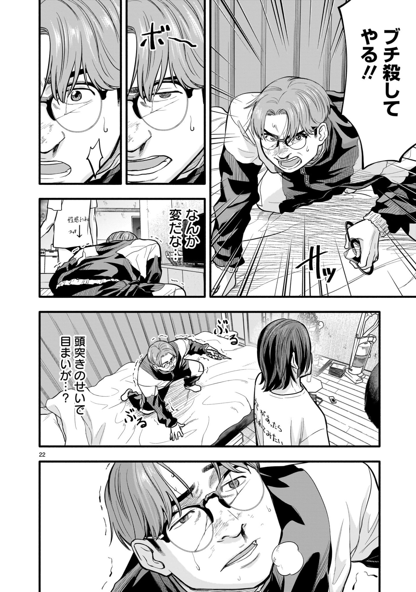 Yamanami - Chapter 1 - Page 22