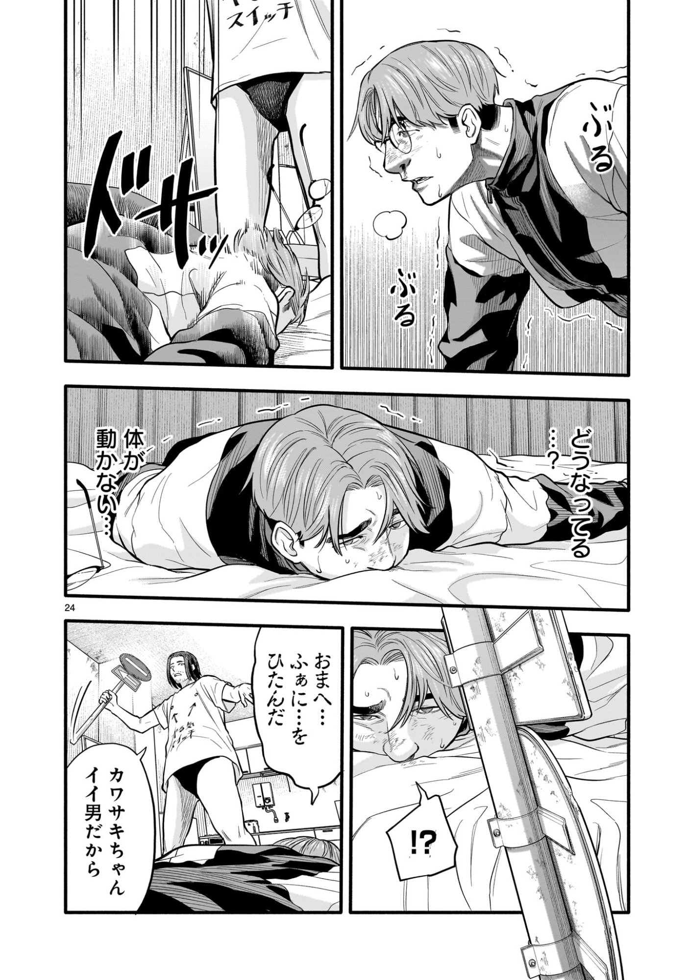 Yamanami - Chapter 1 - Page 24