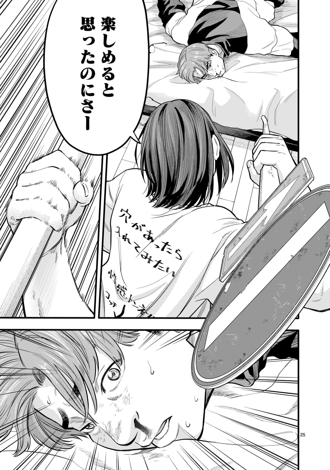 Yamanami - Chapter 1 - Page 25