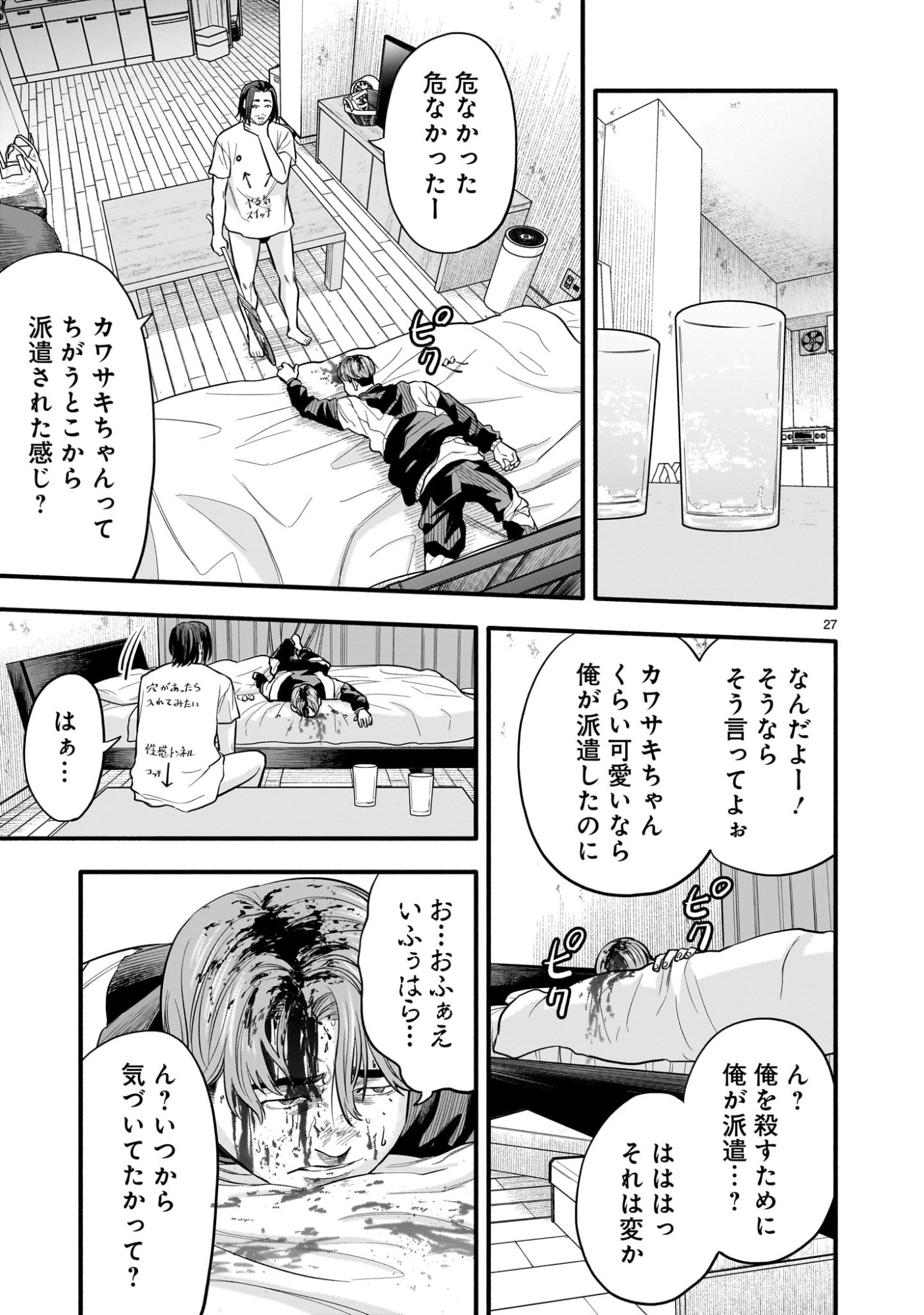 Yamanami - Chapter 1 - Page 27