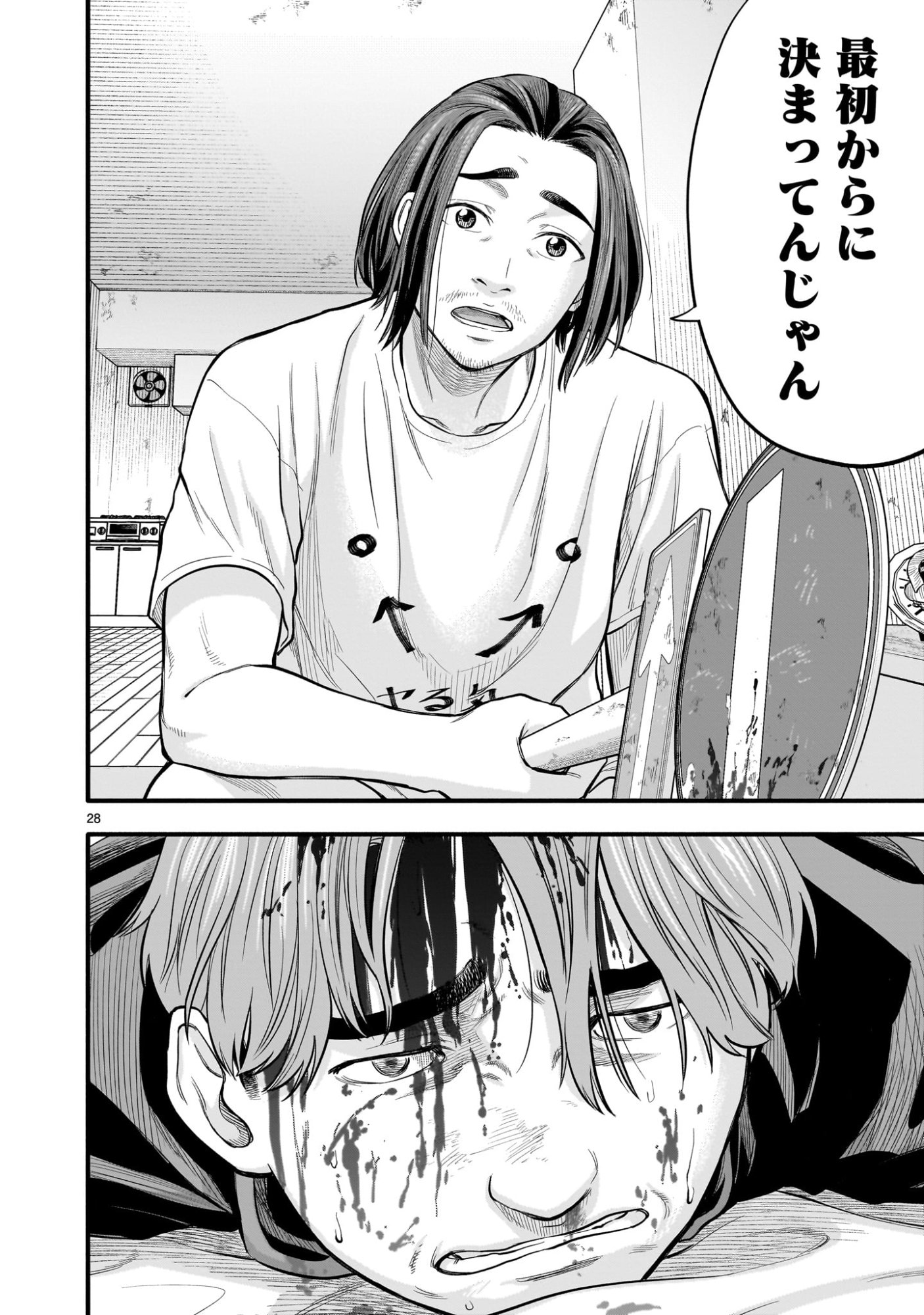 Yamanami - Chapter 1 - Page 28