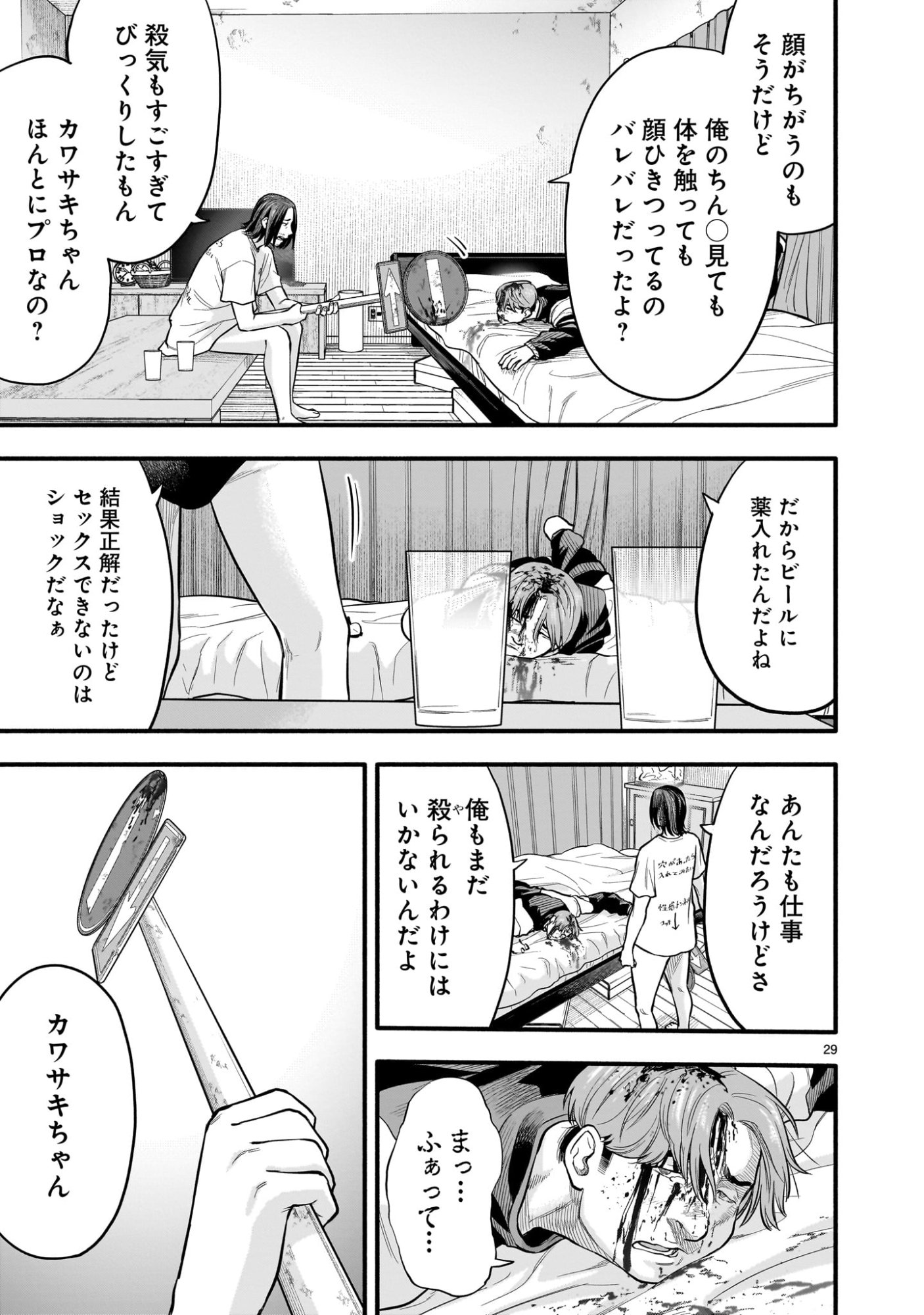 Yamanami - Chapter 1 - Page 29