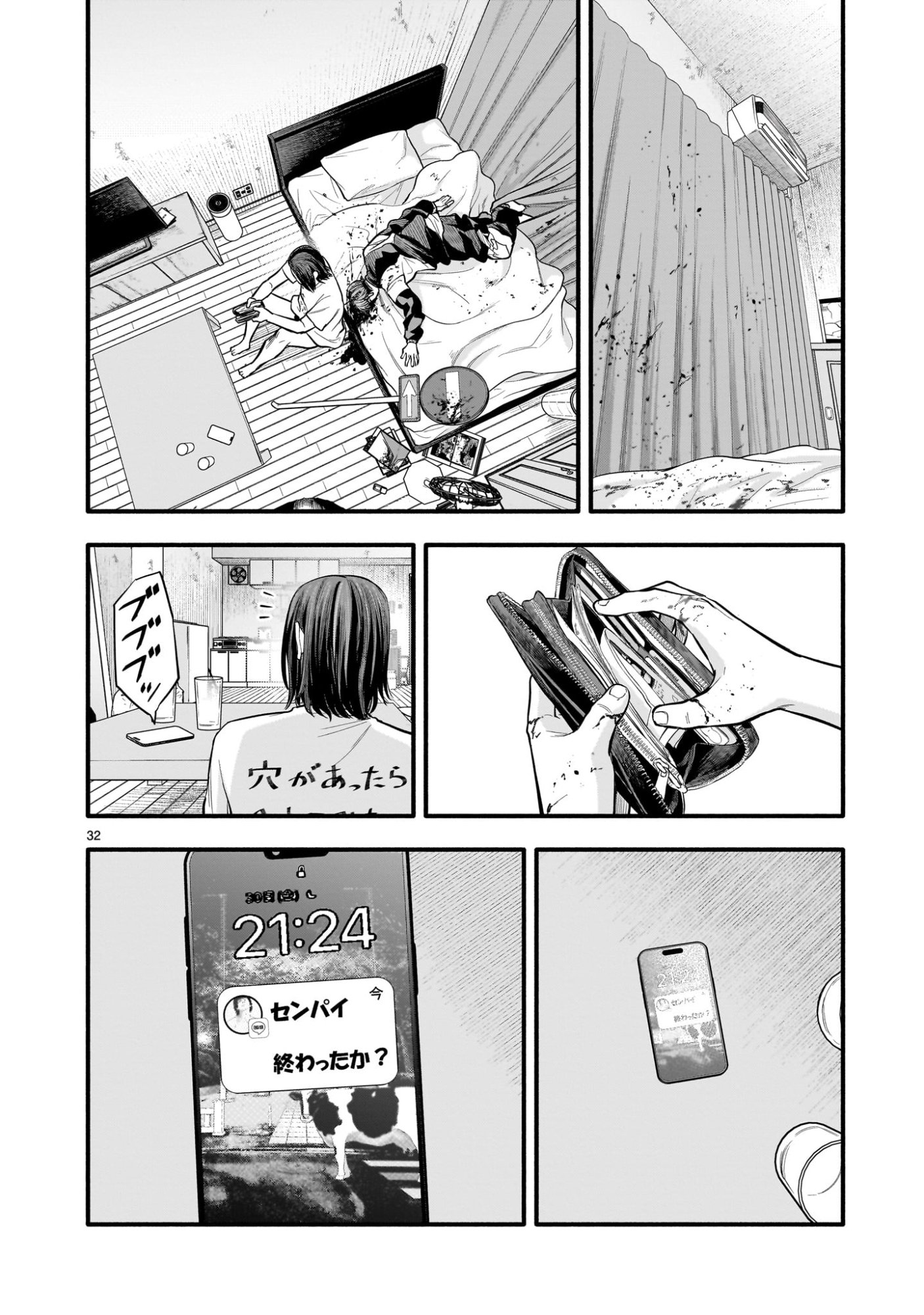 Yamanami - Chapter 1 - Page 32