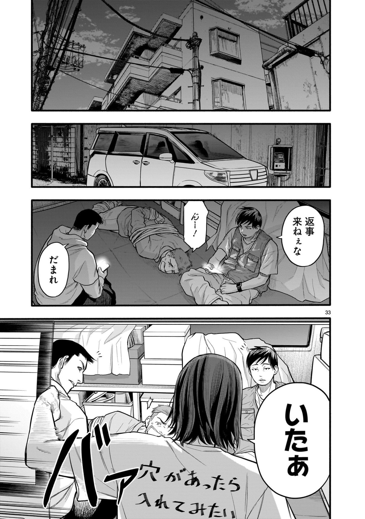 Yamanami - Chapter 1 - Page 33