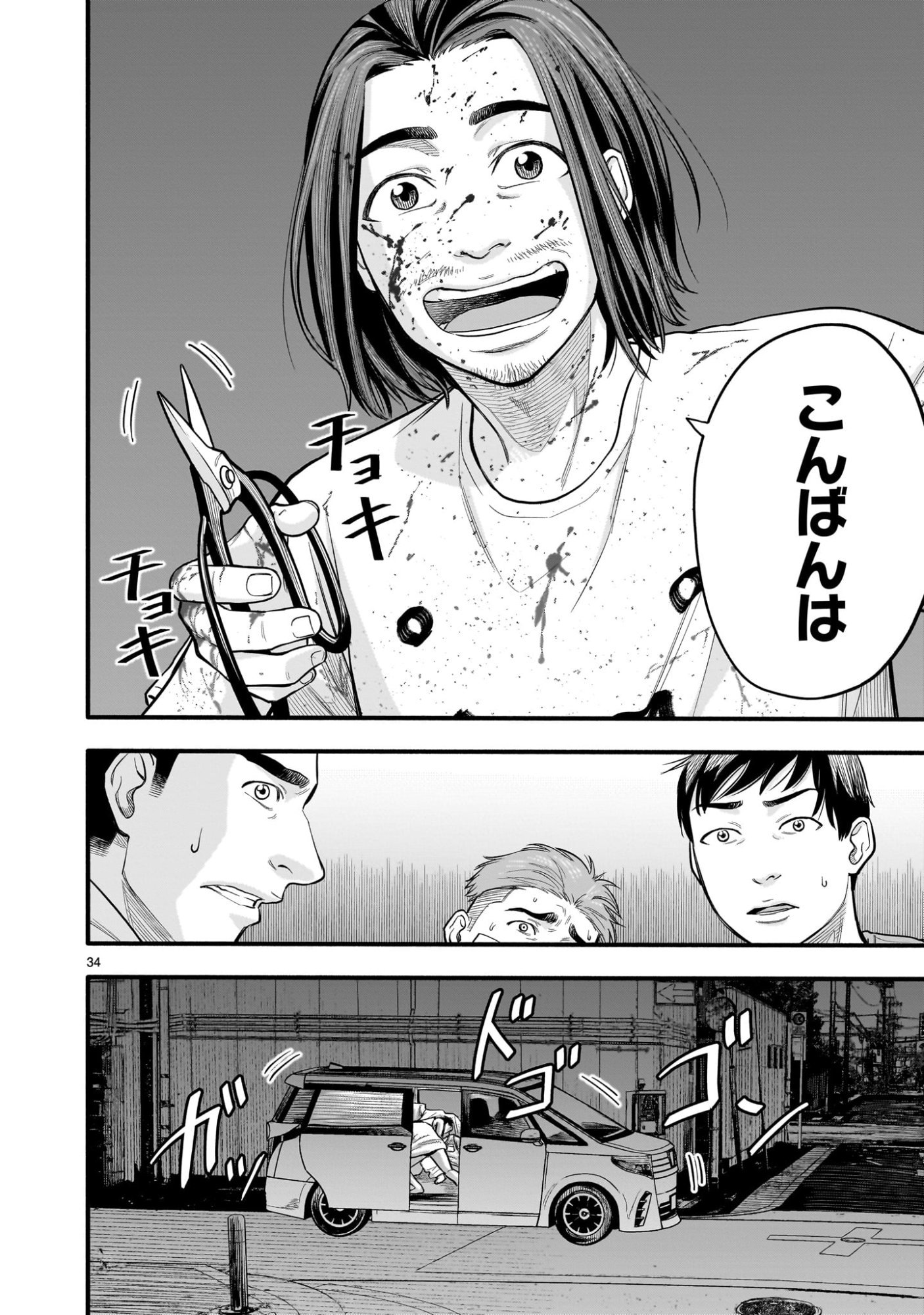 Yamanami - Chapter 1 - Page 34