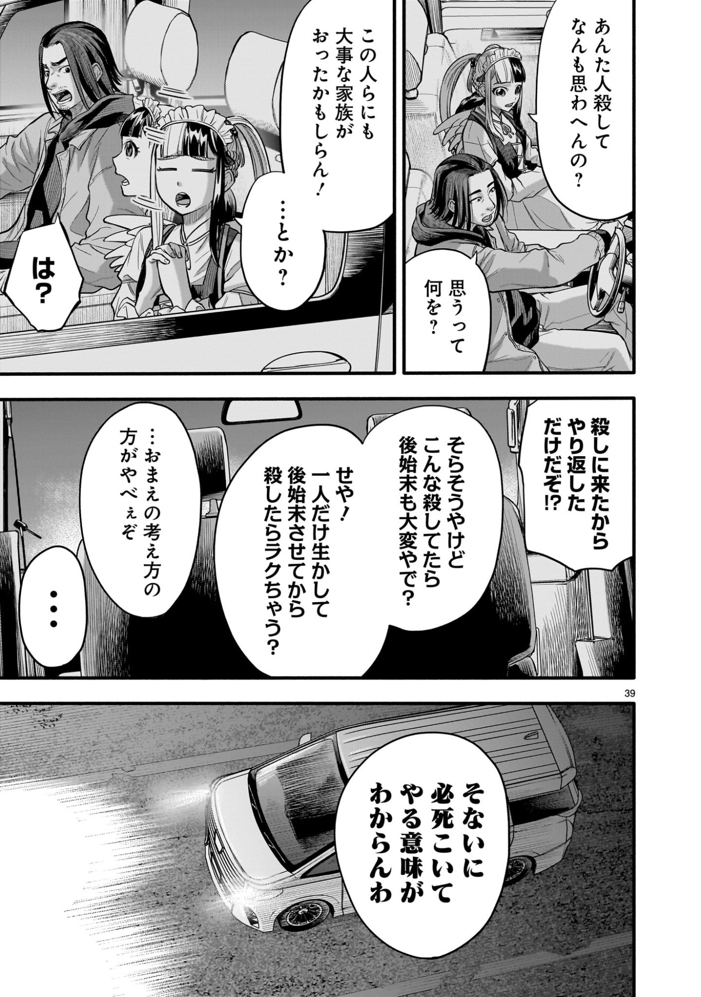 Yamanami - Chapter 1 - Page 39