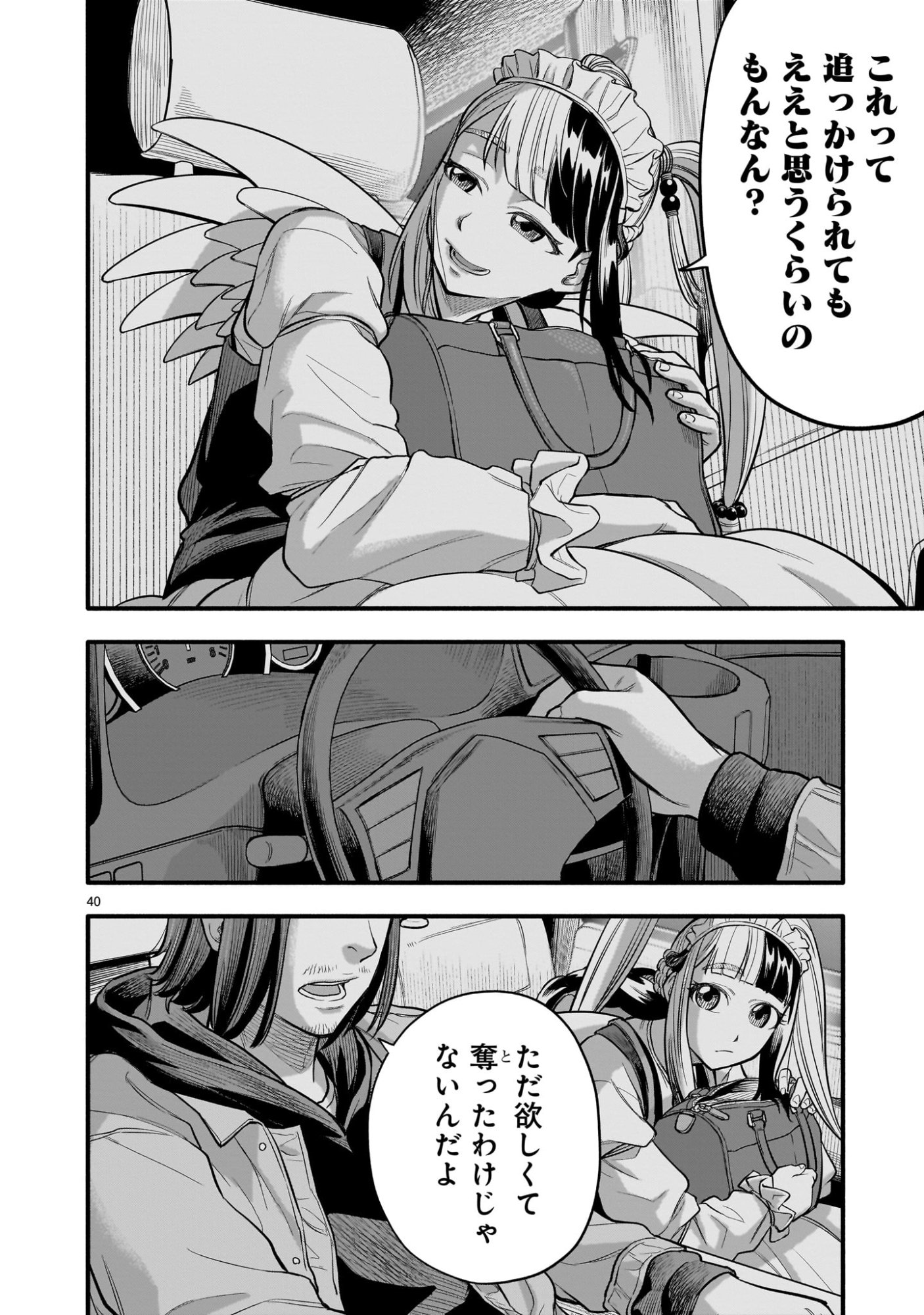 Yamanami - Chapter 1 - Page 40