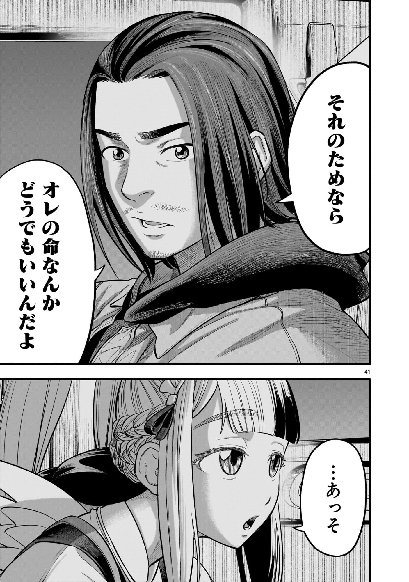 Yamanami - Chapter 1 - Page 41