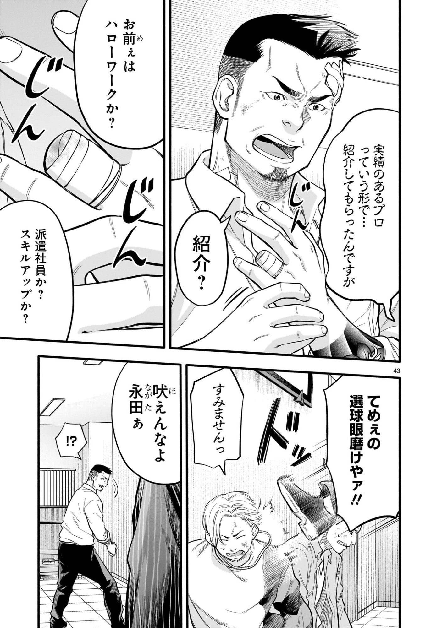 Yamanami - Chapter 1 - Page 43