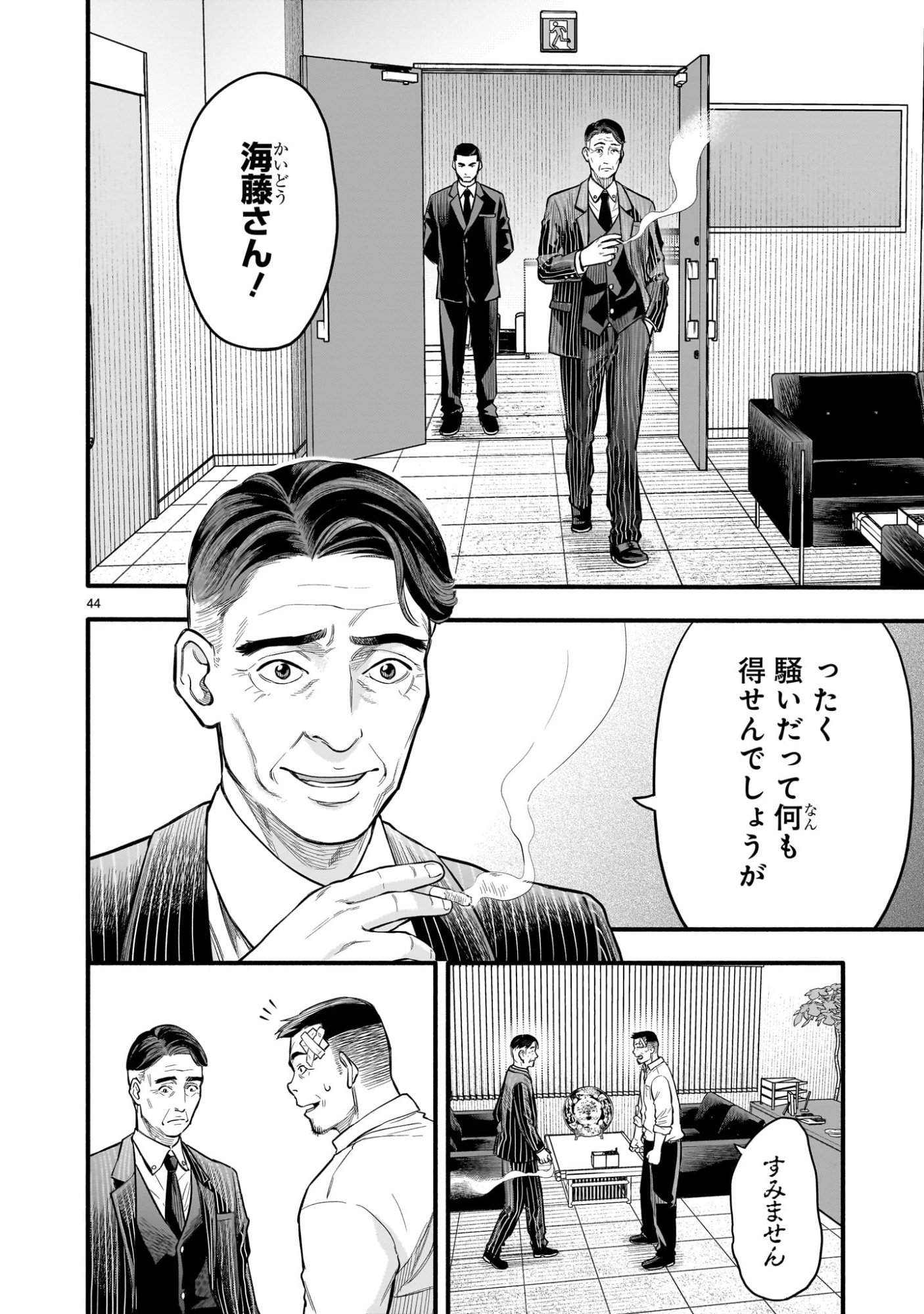 Yamanami - Chapter 1 - Page 44