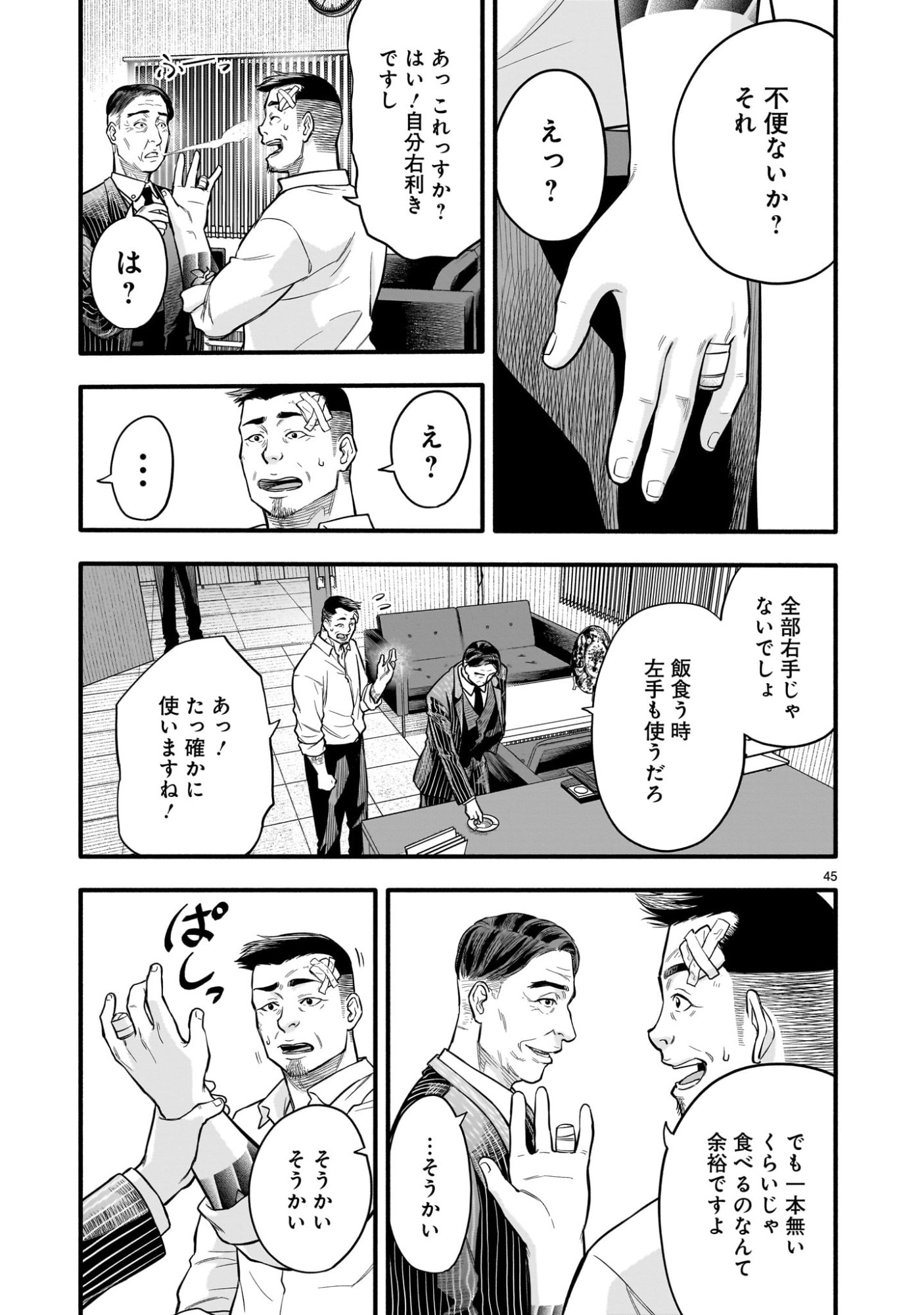 Yamanami - Chapter 1 - Page 45
