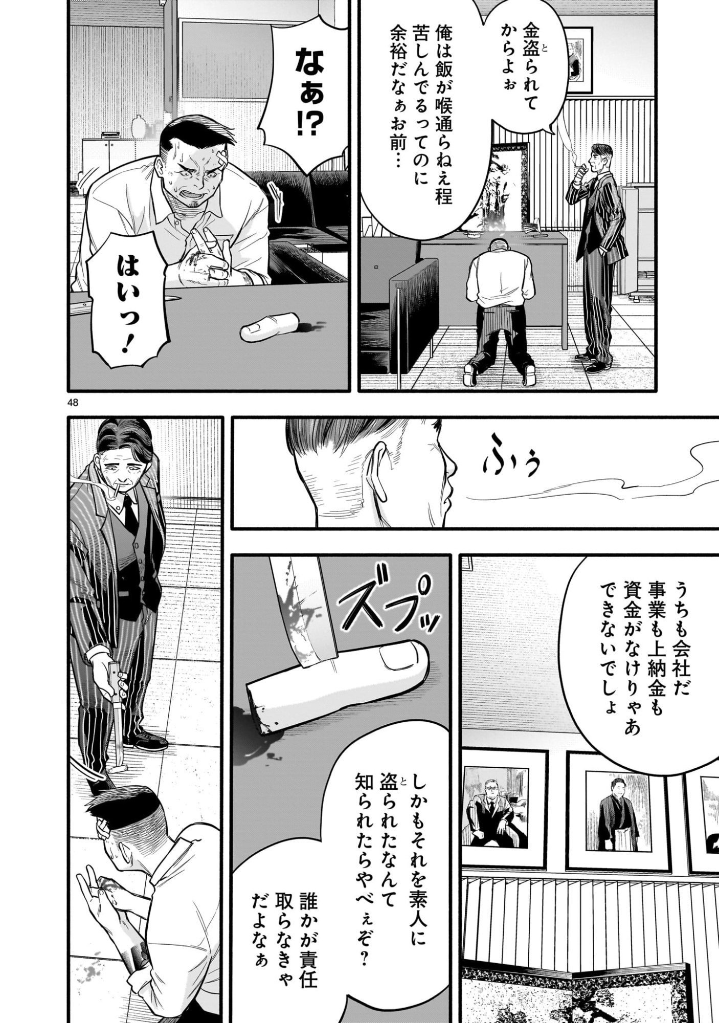 Yamanami - Chapter 1 - Page 48