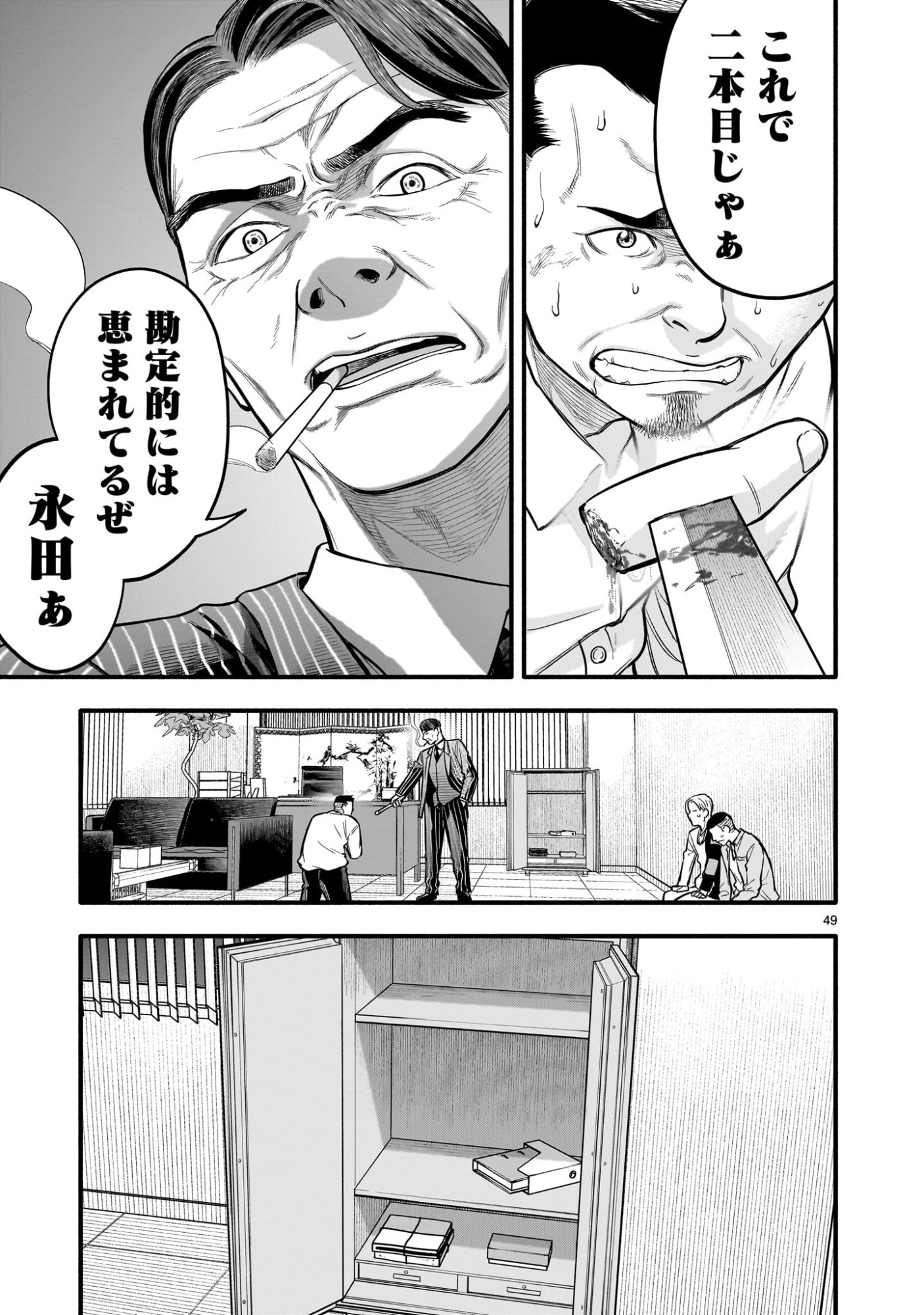 Yamanami - Chapter 1 - Page 49