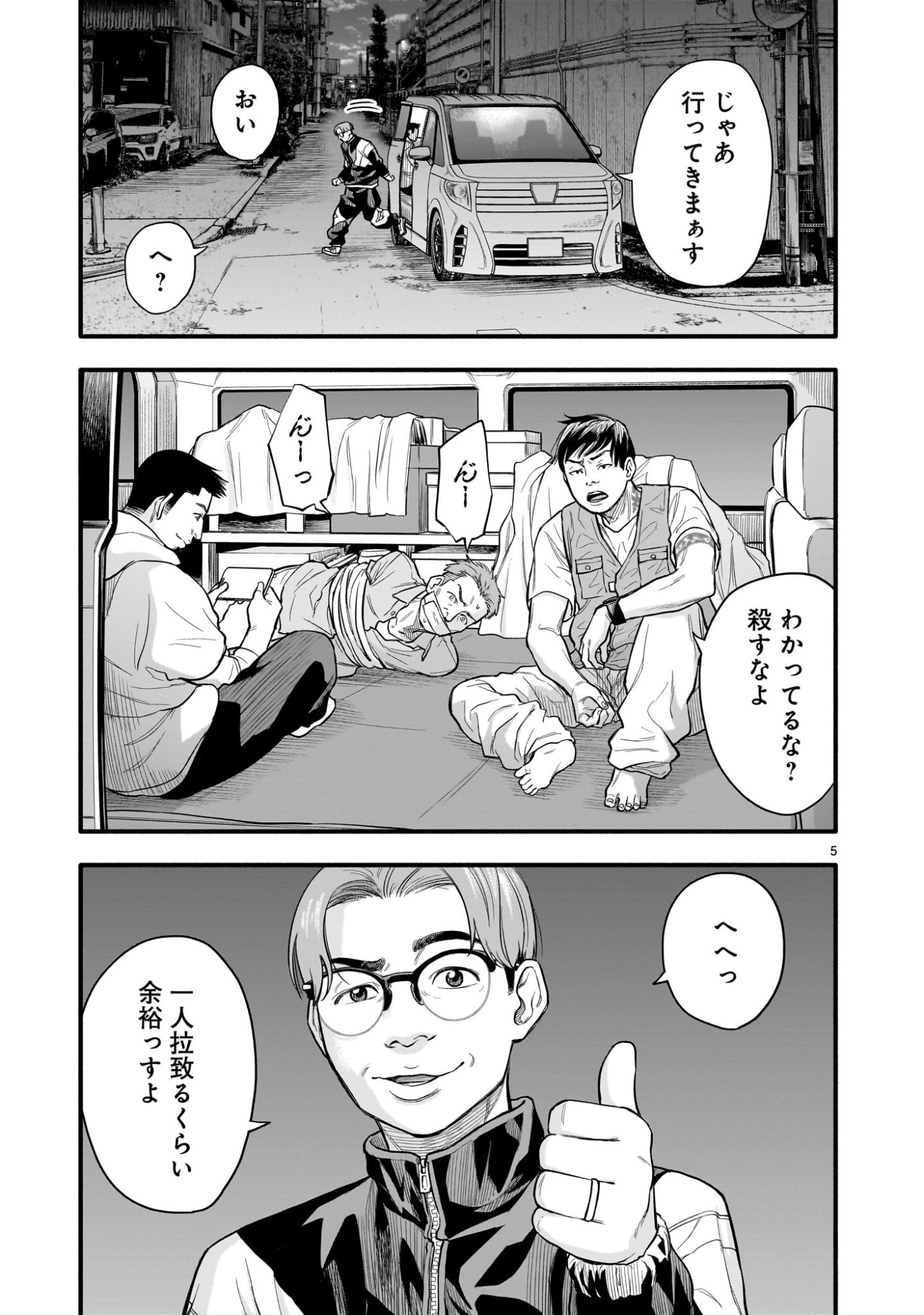 Yamanami - Chapter 1 - Page 5