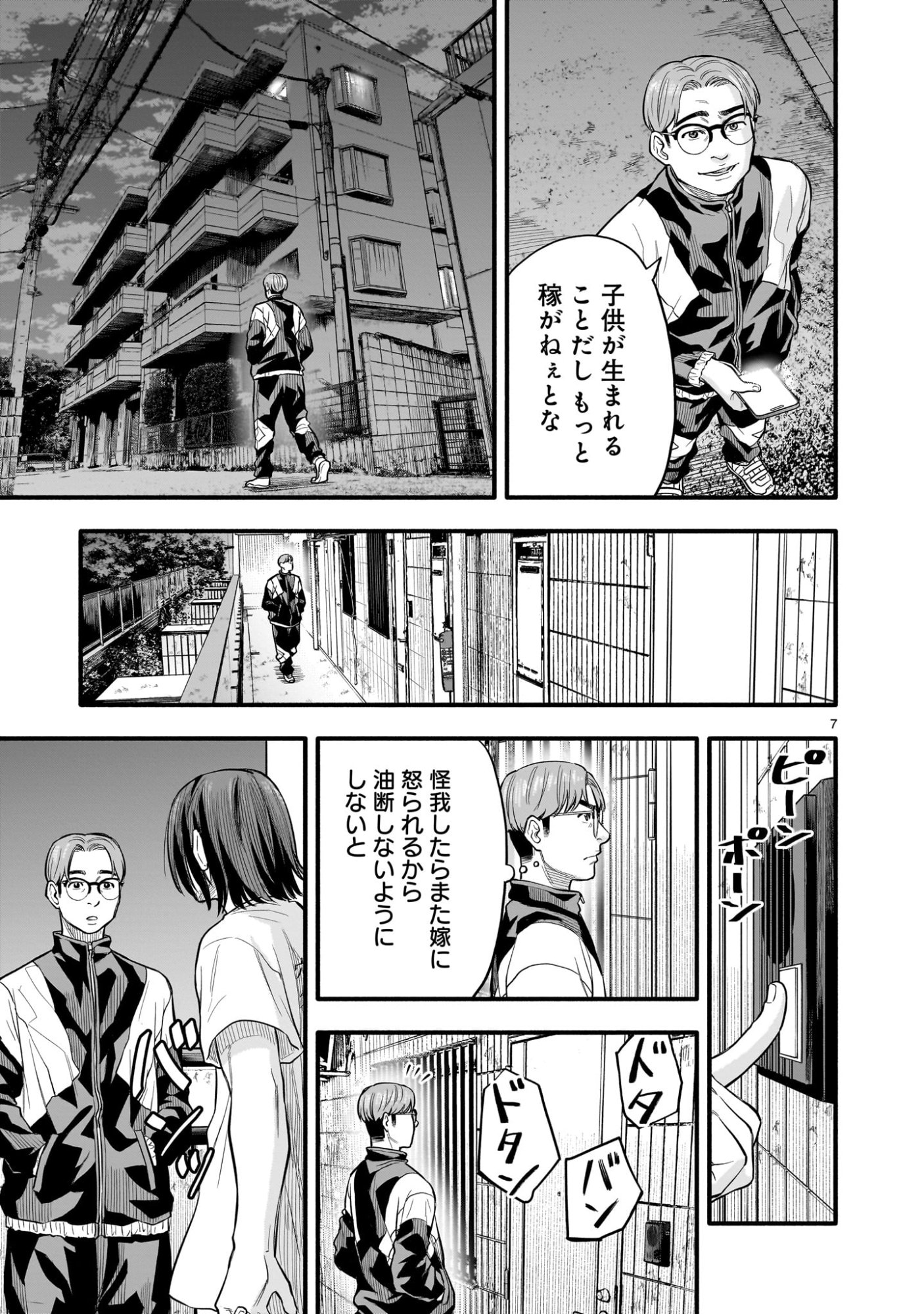 Yamanami - Chapter 1 - Page 7