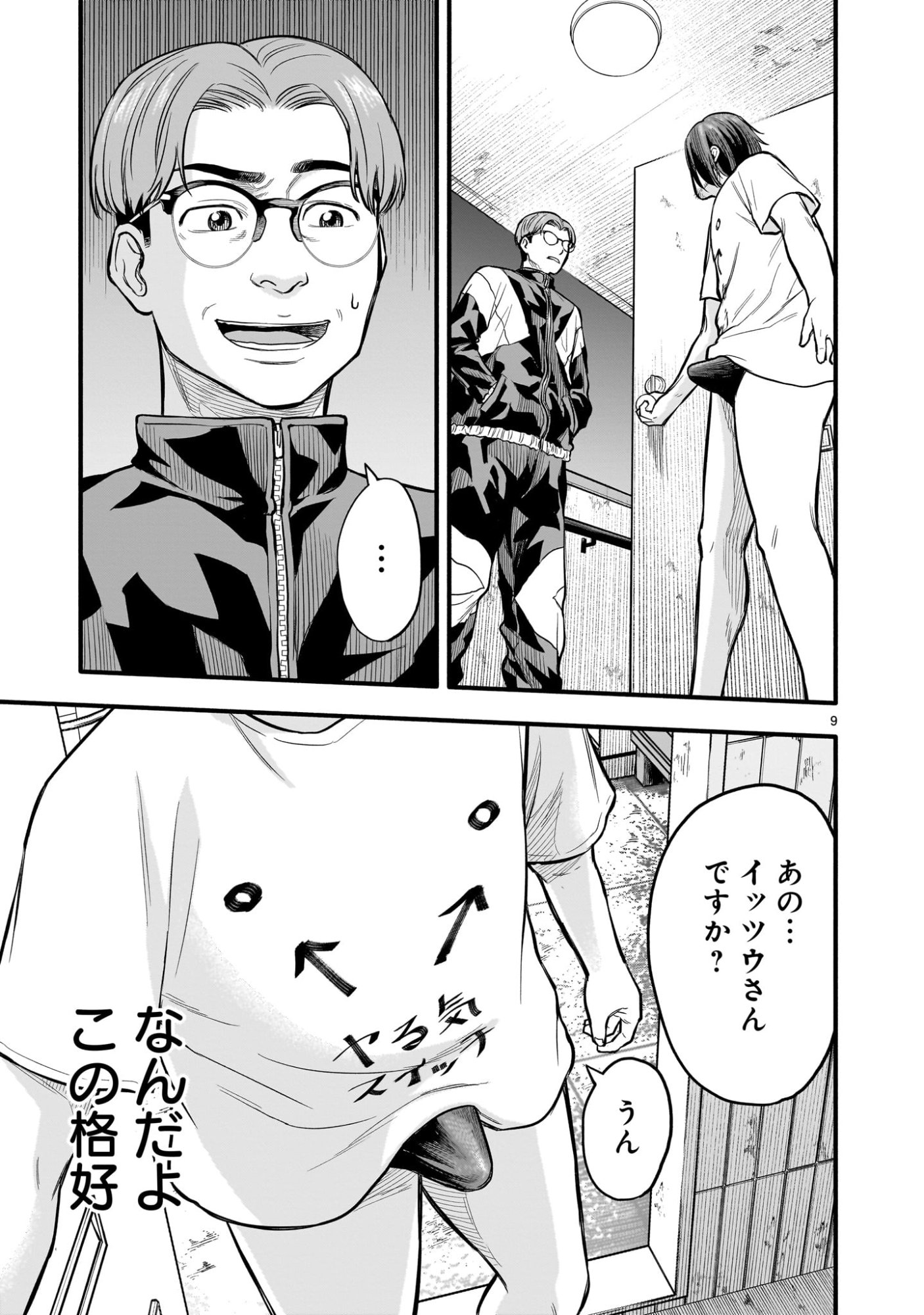 Yamanami - Chapter 1 - Page 9