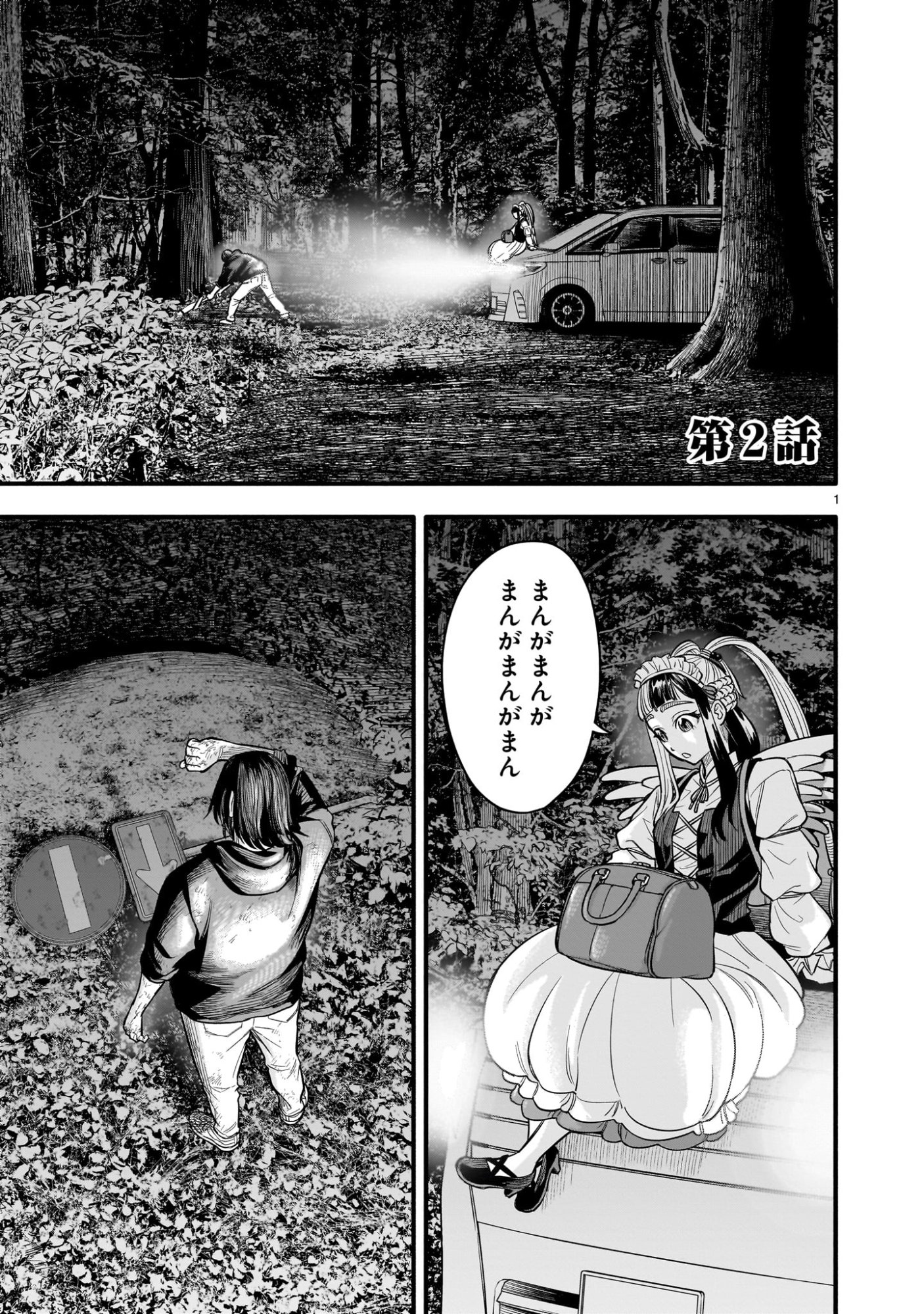 Yamanami - Chapter 2 - Page 1