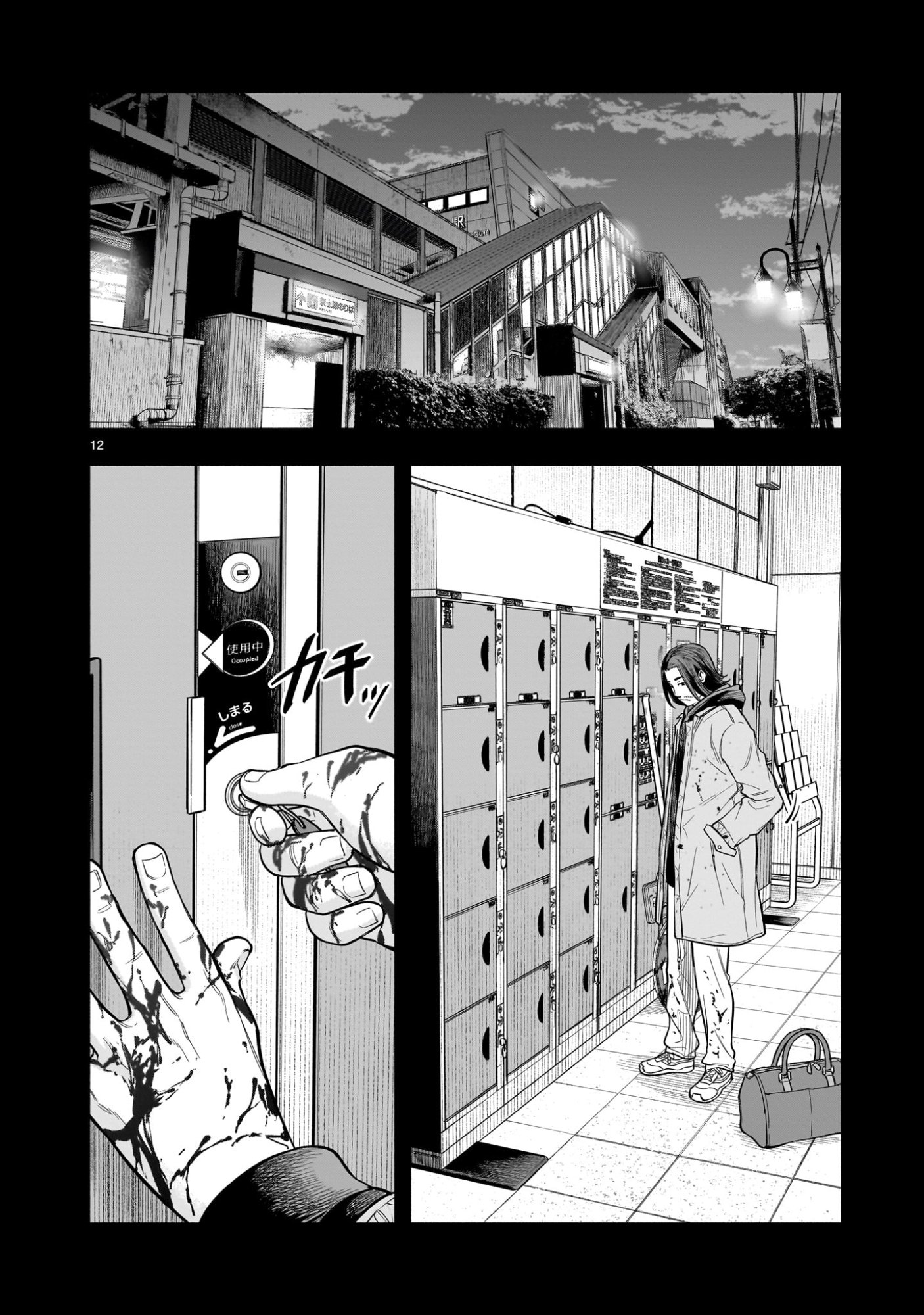 Yamanami - Chapter 2 - Page 12