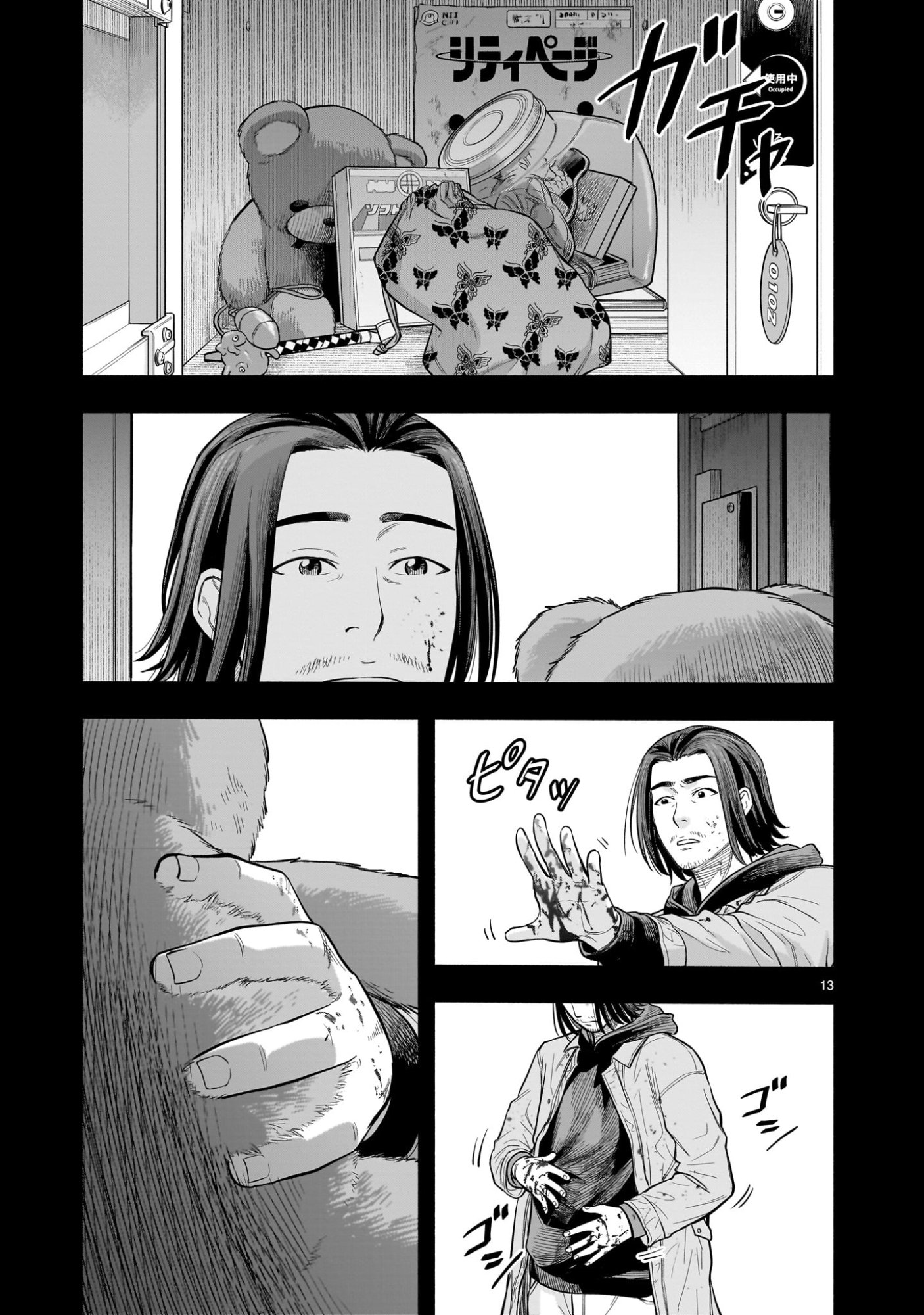 Yamanami - Chapter 2 - Page 13