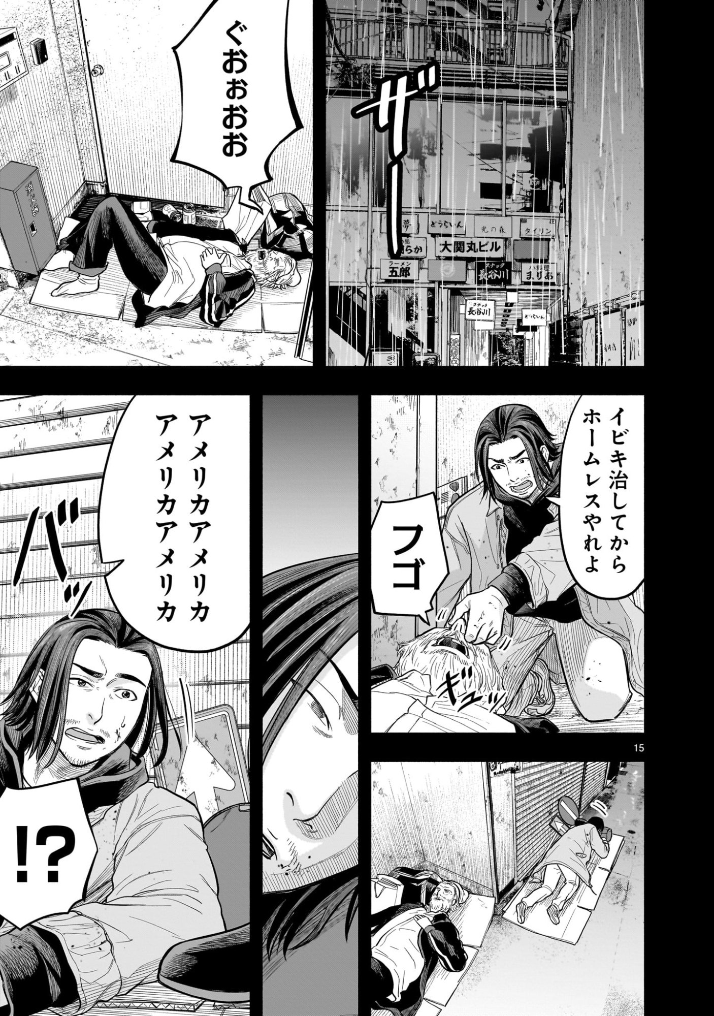 Yamanami - Chapter 2 - Page 15