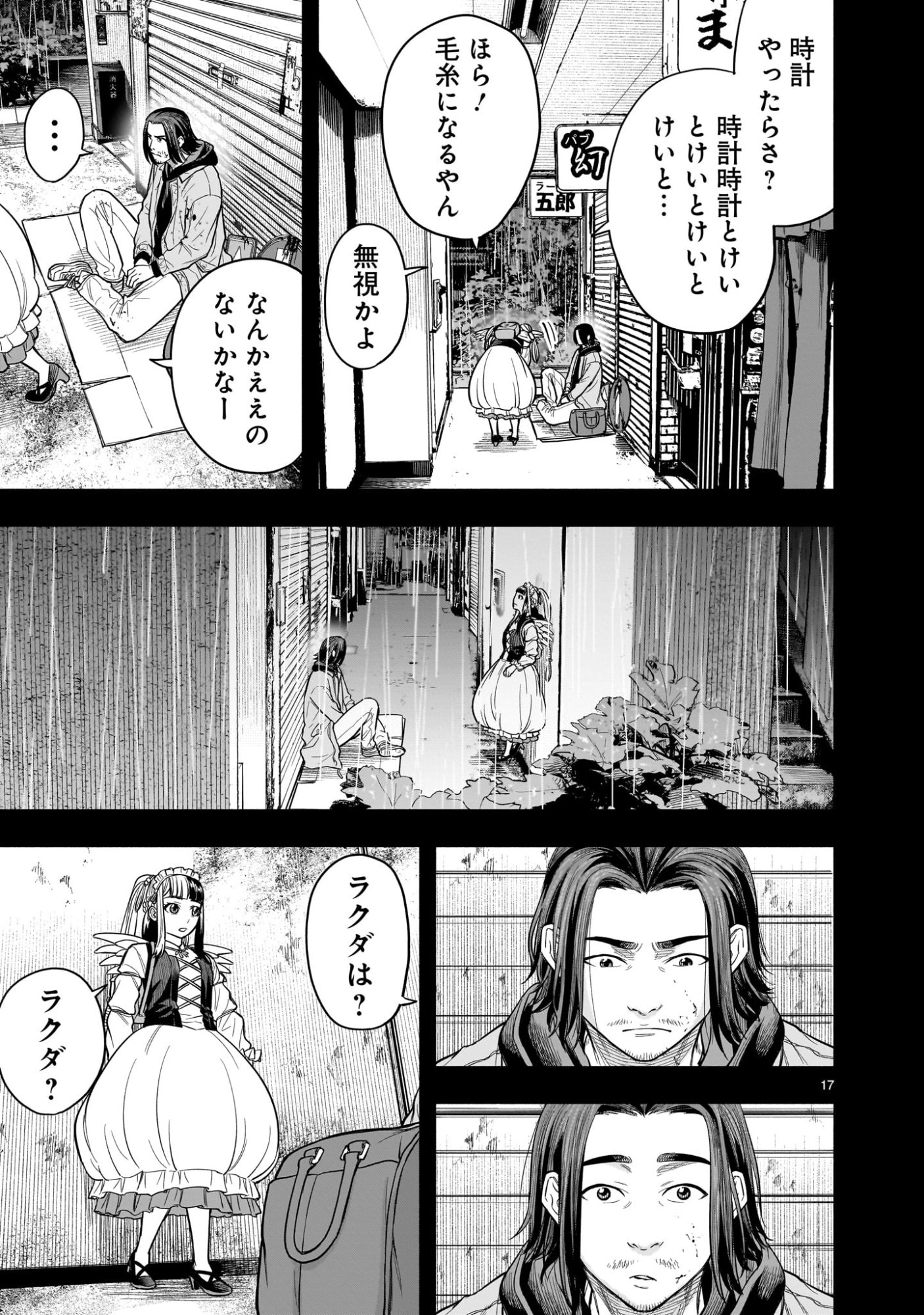 Yamanami - Chapter 2 - Page 17