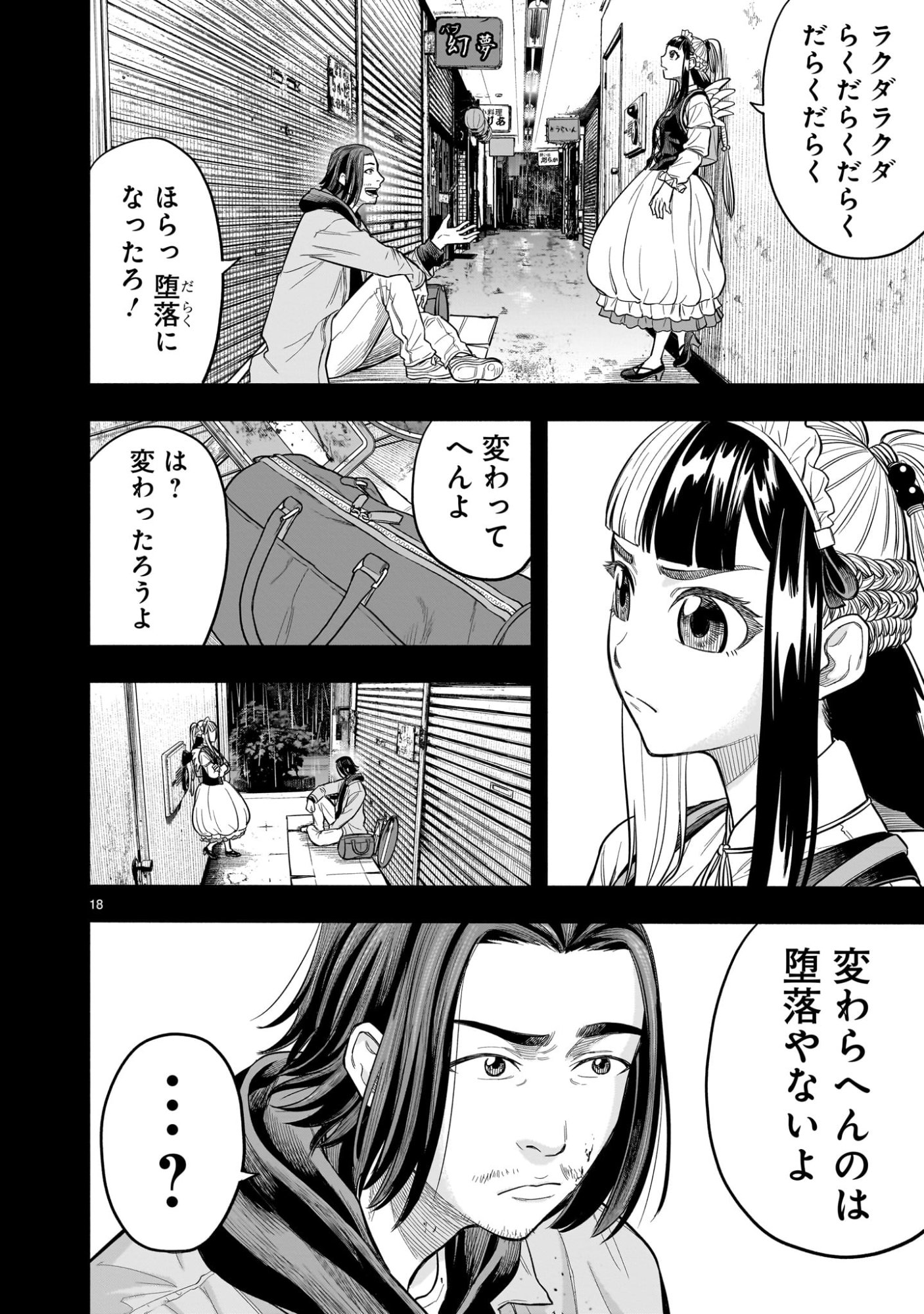 Yamanami - Chapter 2 - Page 18