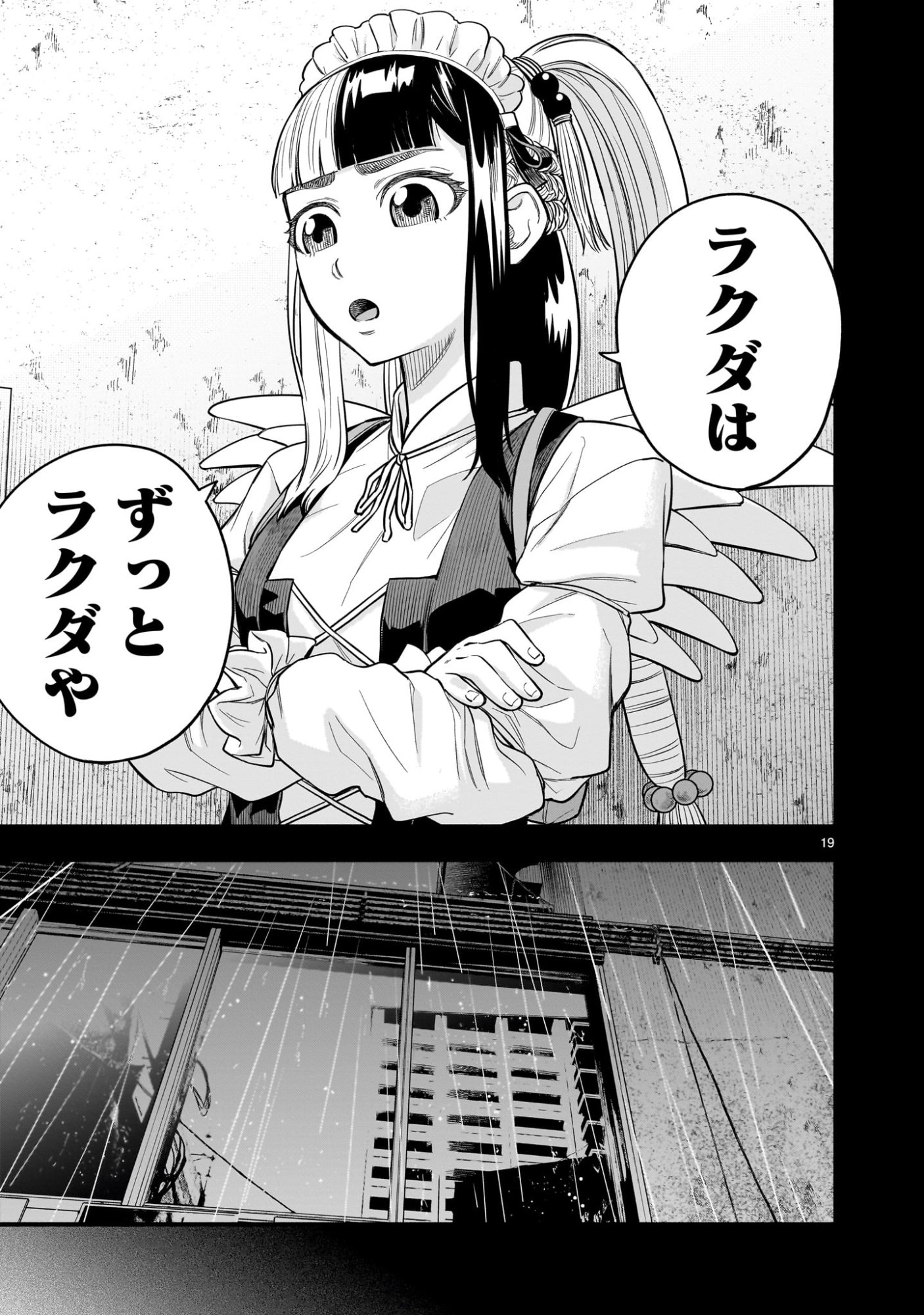 Yamanami - Chapter 2 - Page 19