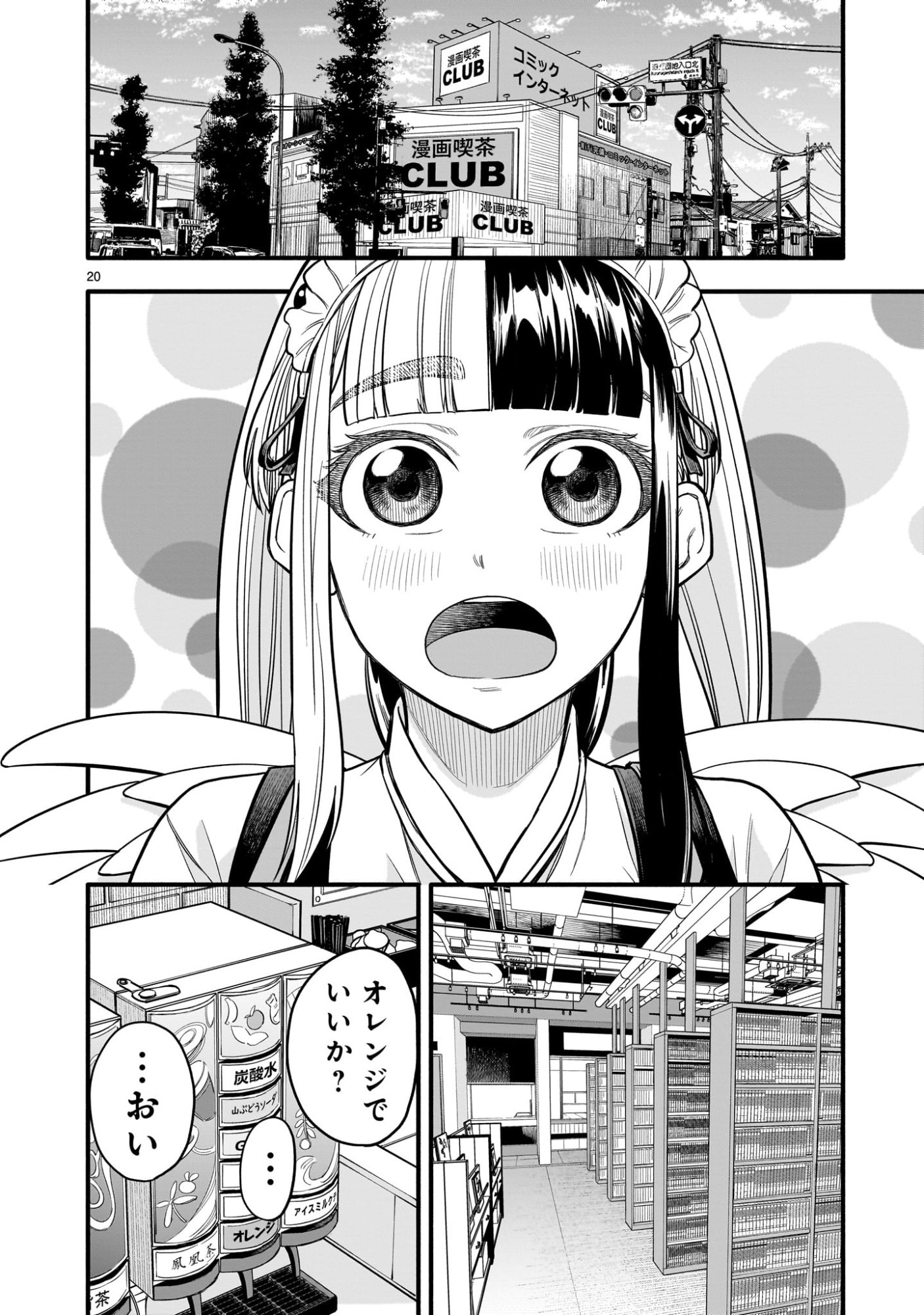 Yamanami - Chapter 2 - Page 20