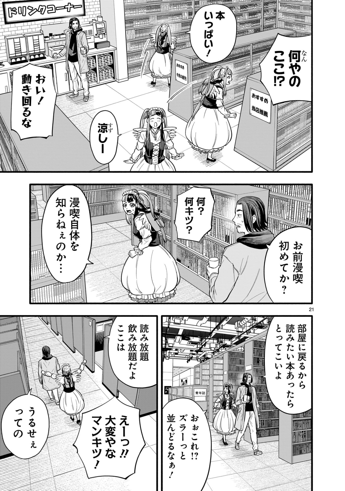 Yamanami - Chapter 2 - Page 21