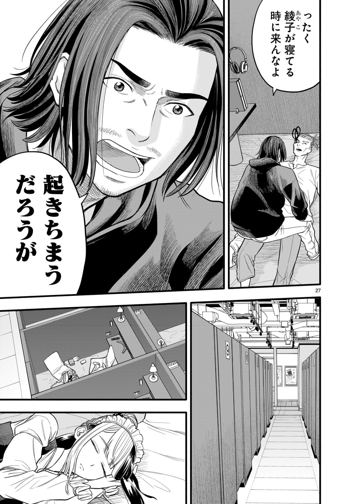 Yamanami - Chapter 2 - Page 27