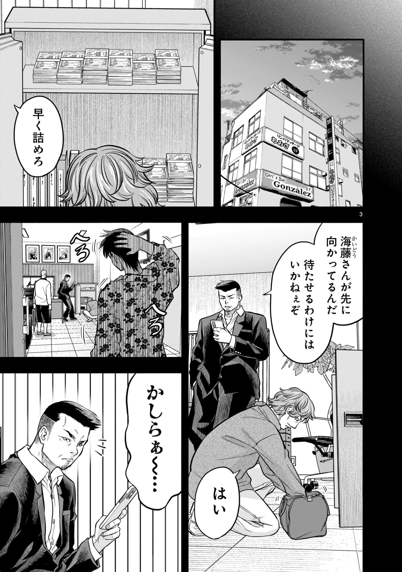 Yamanami - Chapter 2 - Page 3