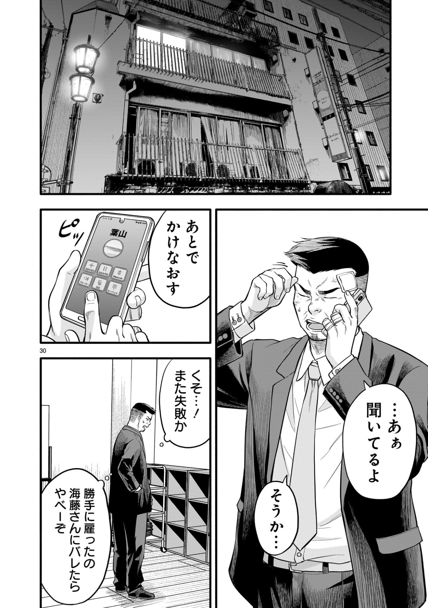 Yamanami - Chapter 2 - Page 30