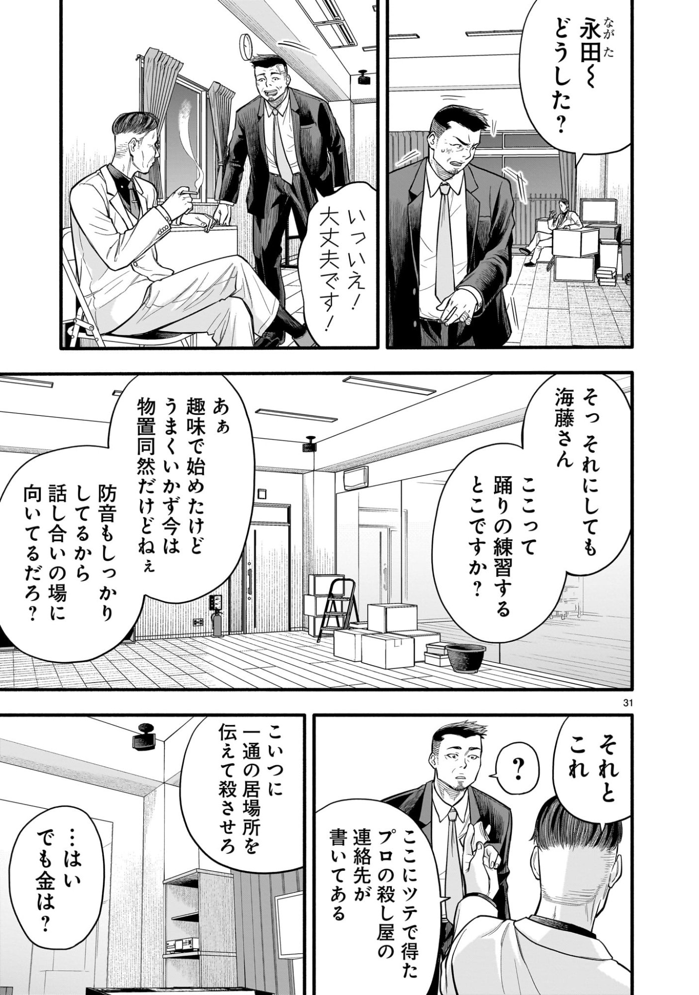 Yamanami - Chapter 2 - Page 31