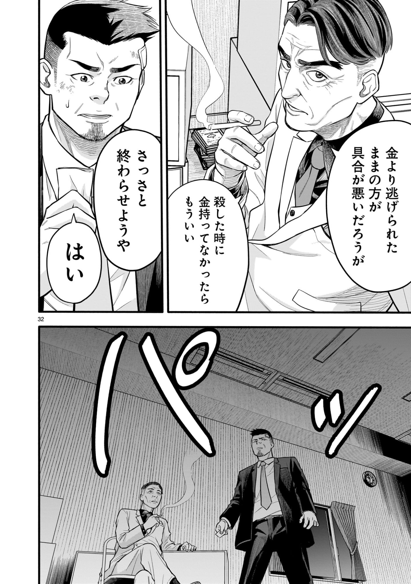 Yamanami - Chapter 2 - Page 32